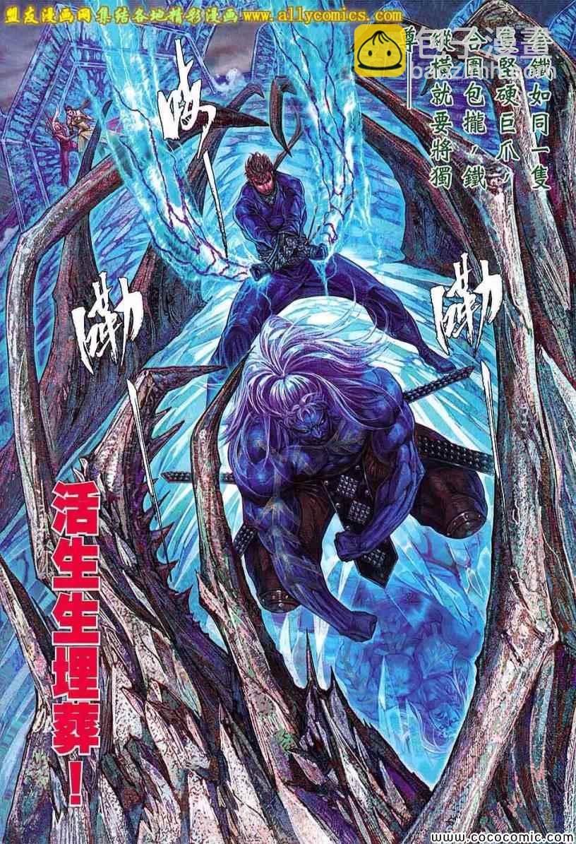 鐵將縱橫 - 第96卷 - 4