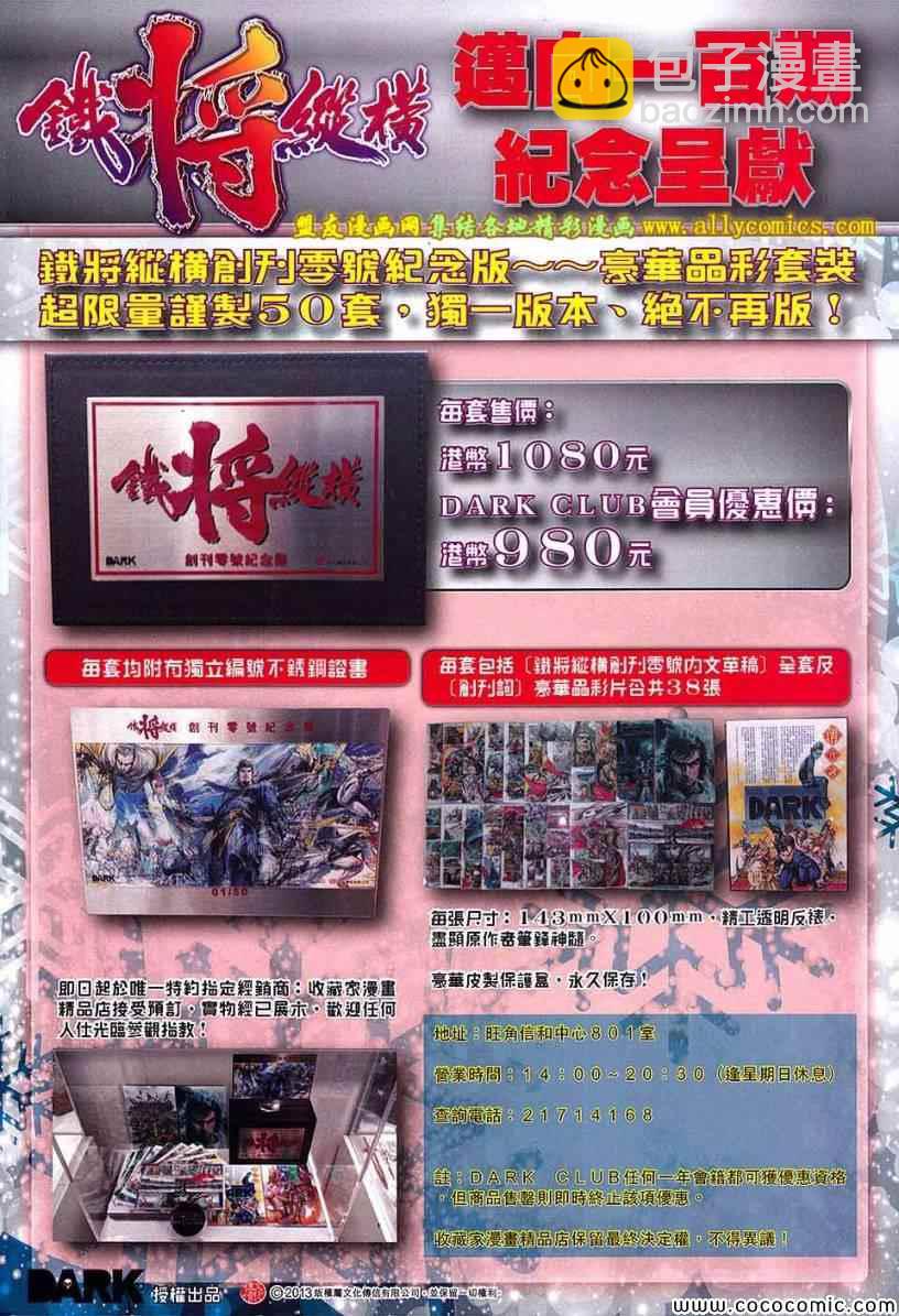 鐵將縱橫 - 第96卷 - 1