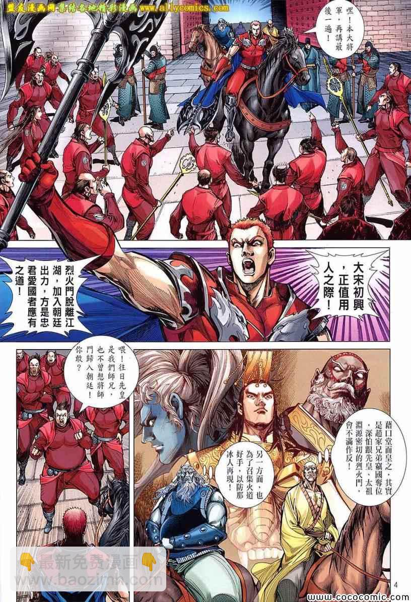 鐵將縱橫 - 第96卷 - 4