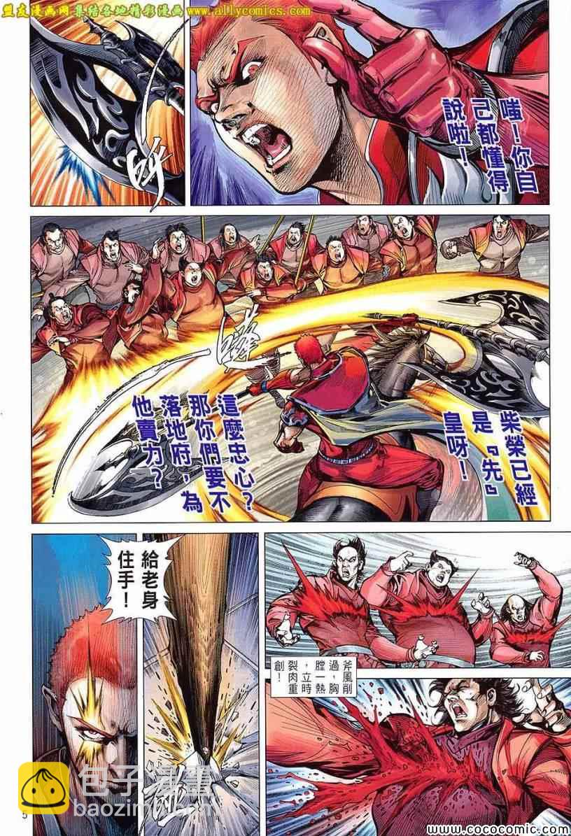 鐵將縱橫 - 第96卷 - 5