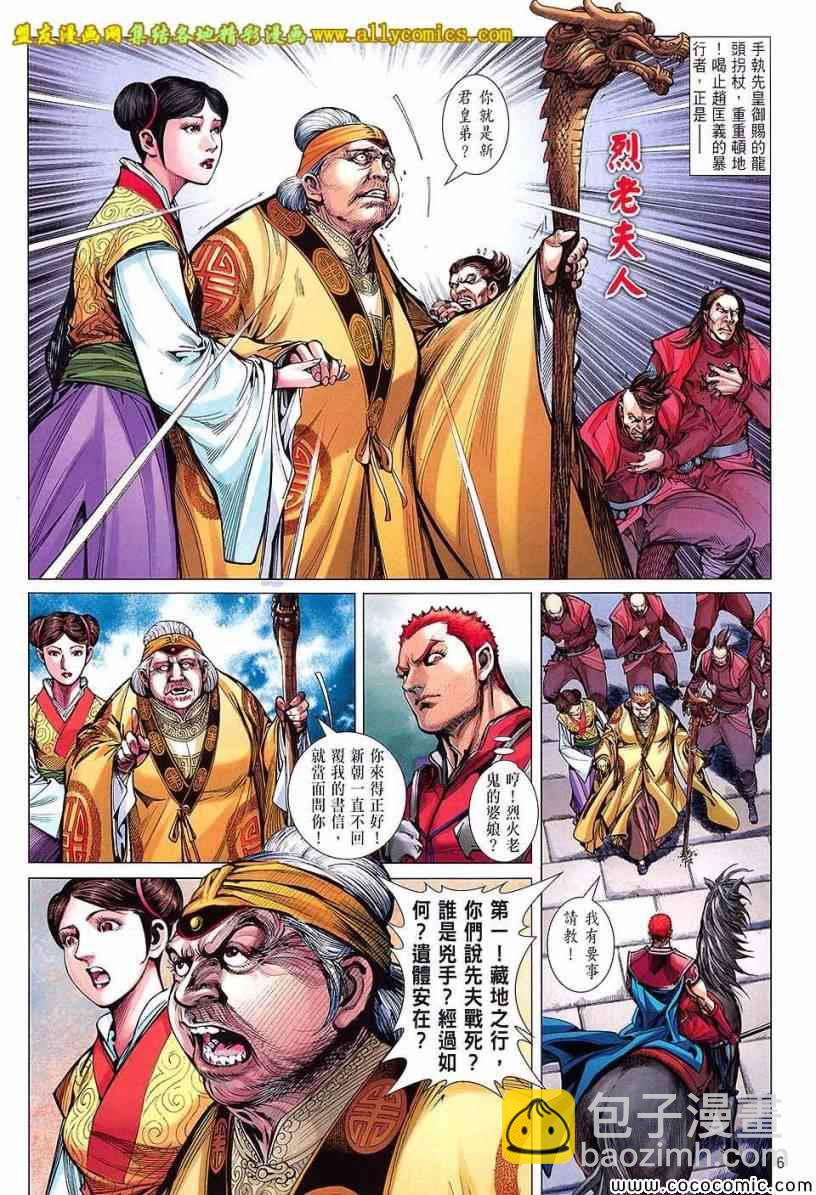 鐵將縱橫 - 第96卷 - 6