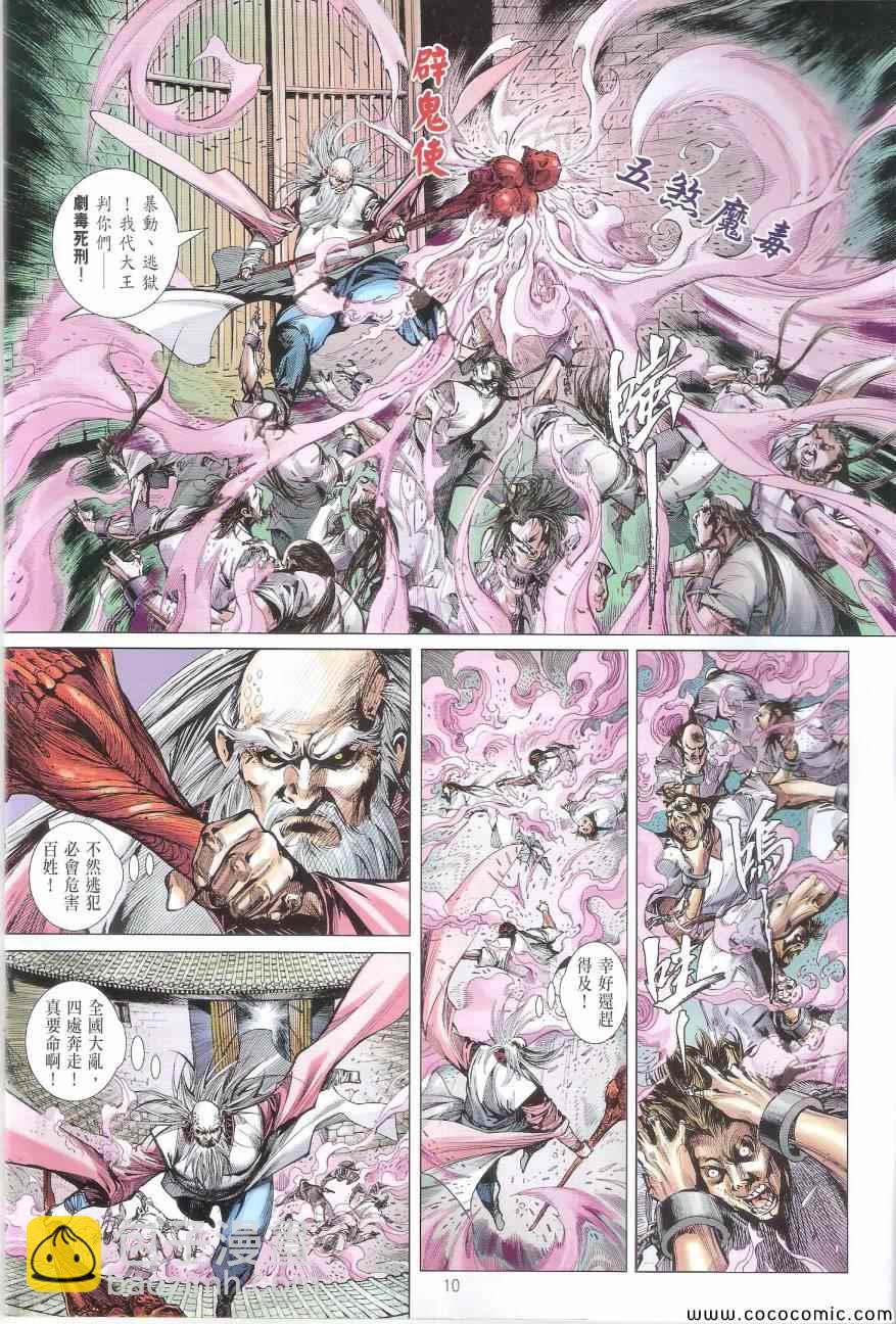 鐵將縱橫 - 第98卷 - 4