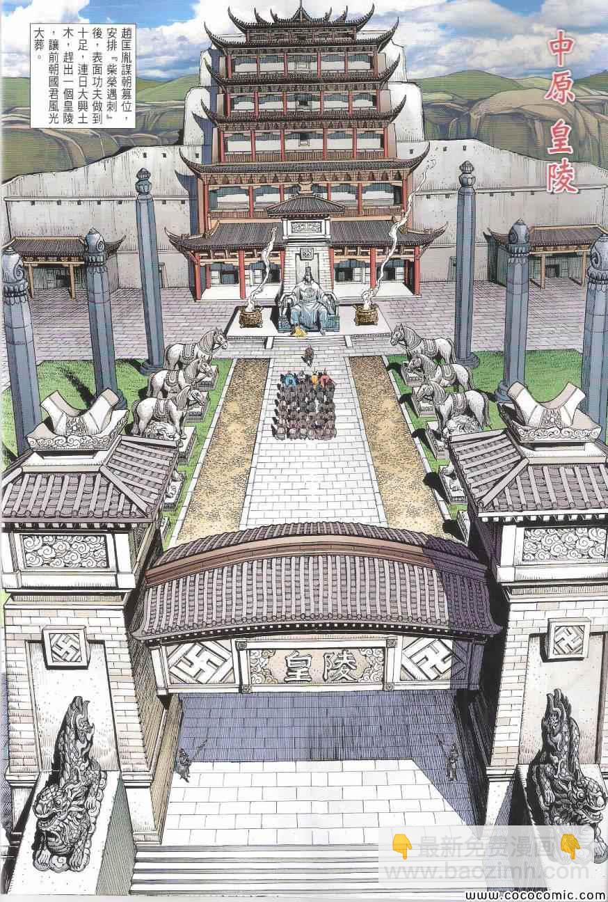 鐵將縱橫 - 第98卷 - 2