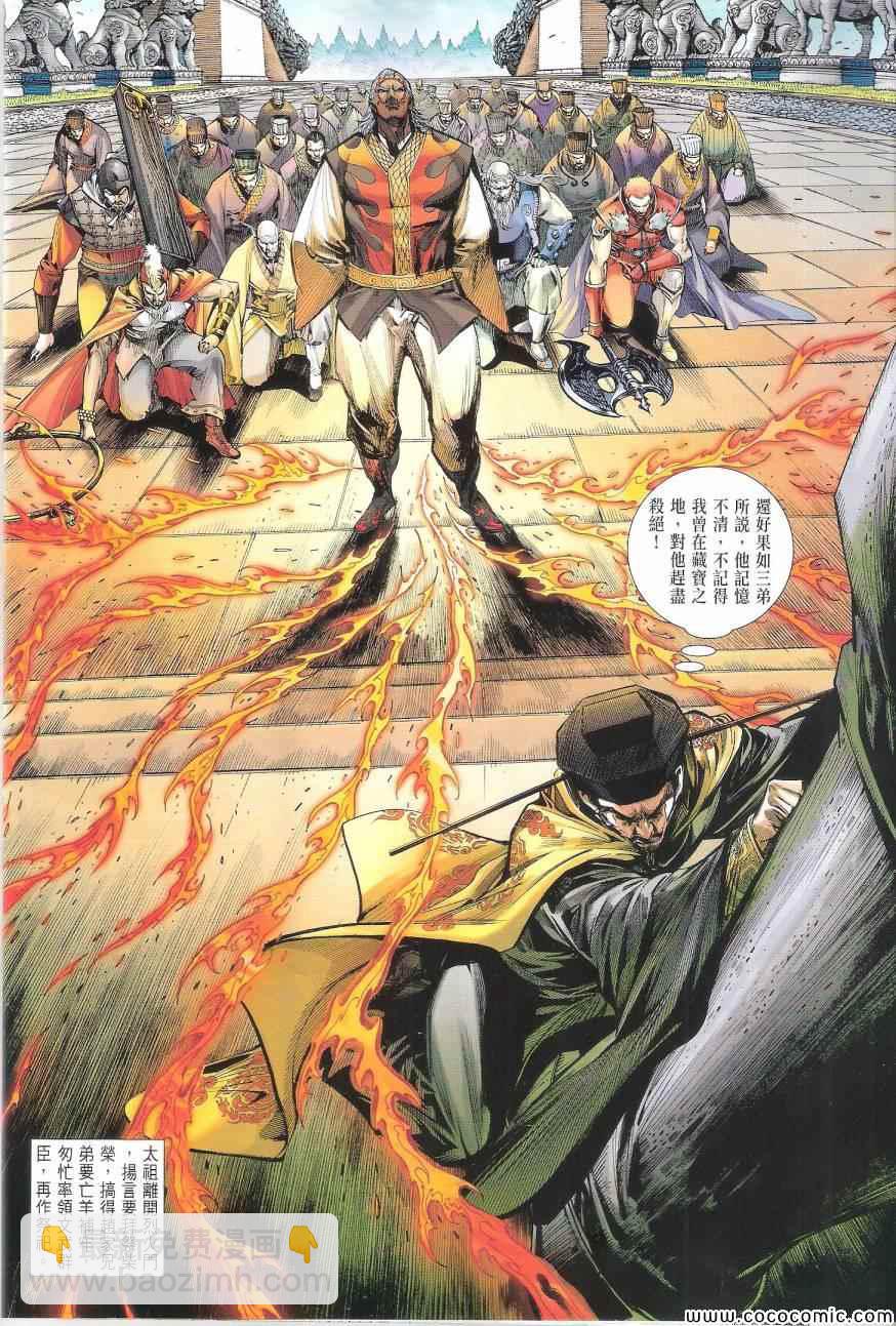 鐵將縱橫 - 第98卷 - 4