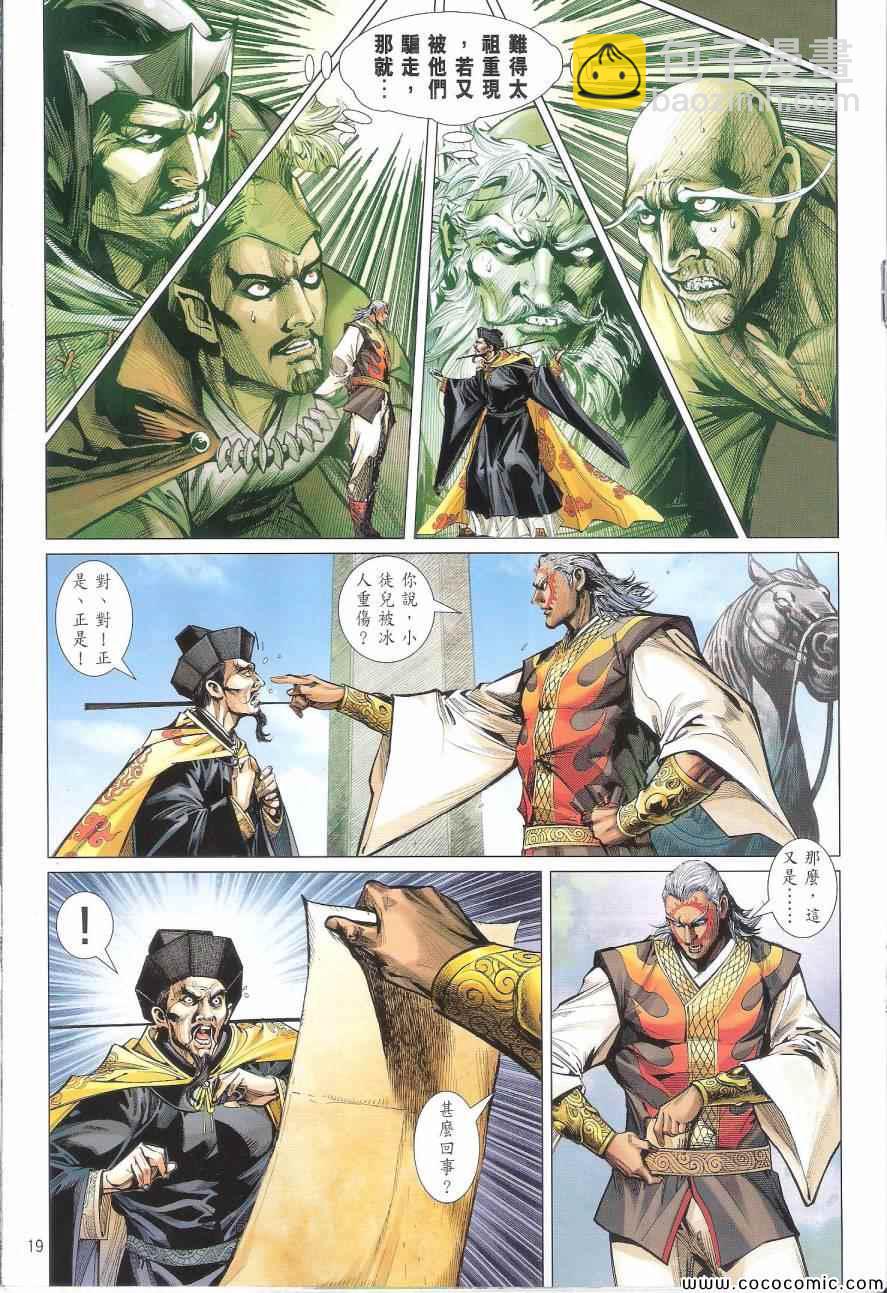 鐵將縱橫 - 第98卷 - 1