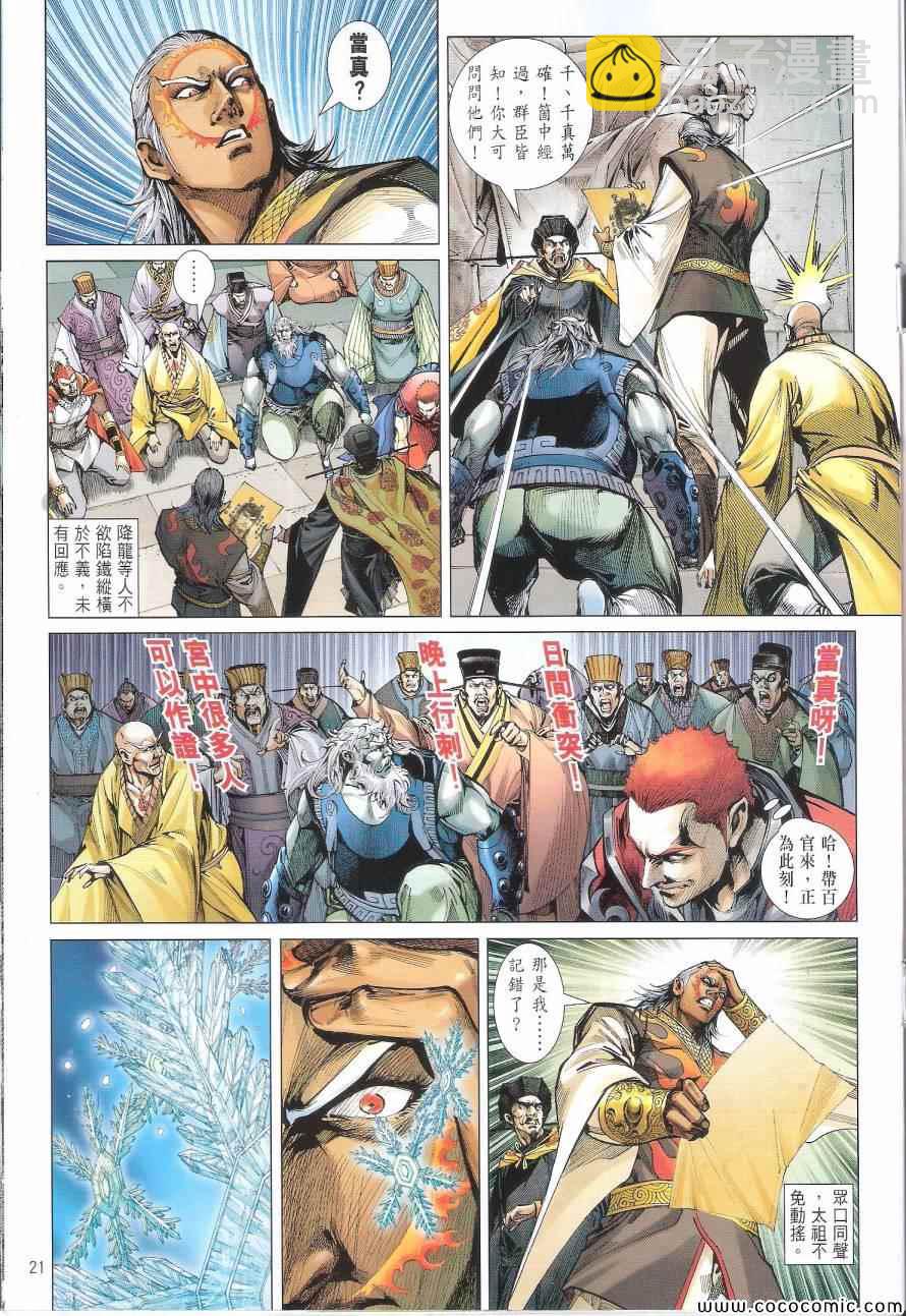 鐵將縱橫 - 第98卷 - 3