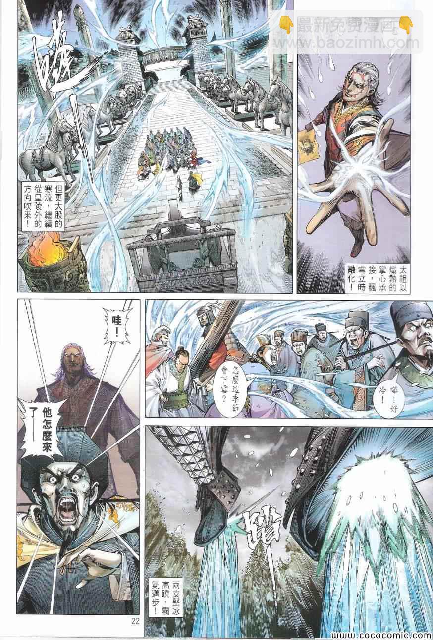 鐵將縱橫 - 第98卷 - 4