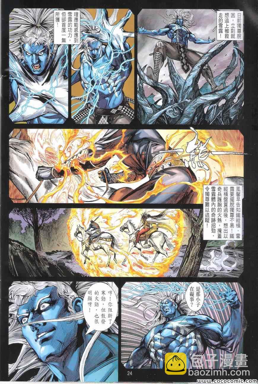 鐵將縱橫 - 第98卷 - 6