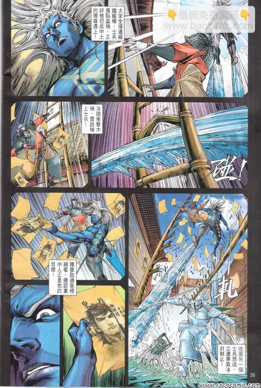 鐵將縱橫 - 第98卷 - 2