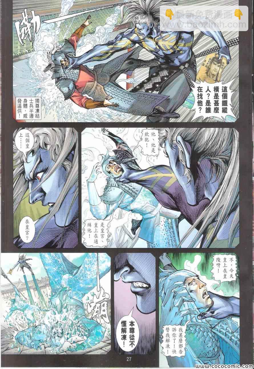 鐵將縱橫 - 第98卷 - 3