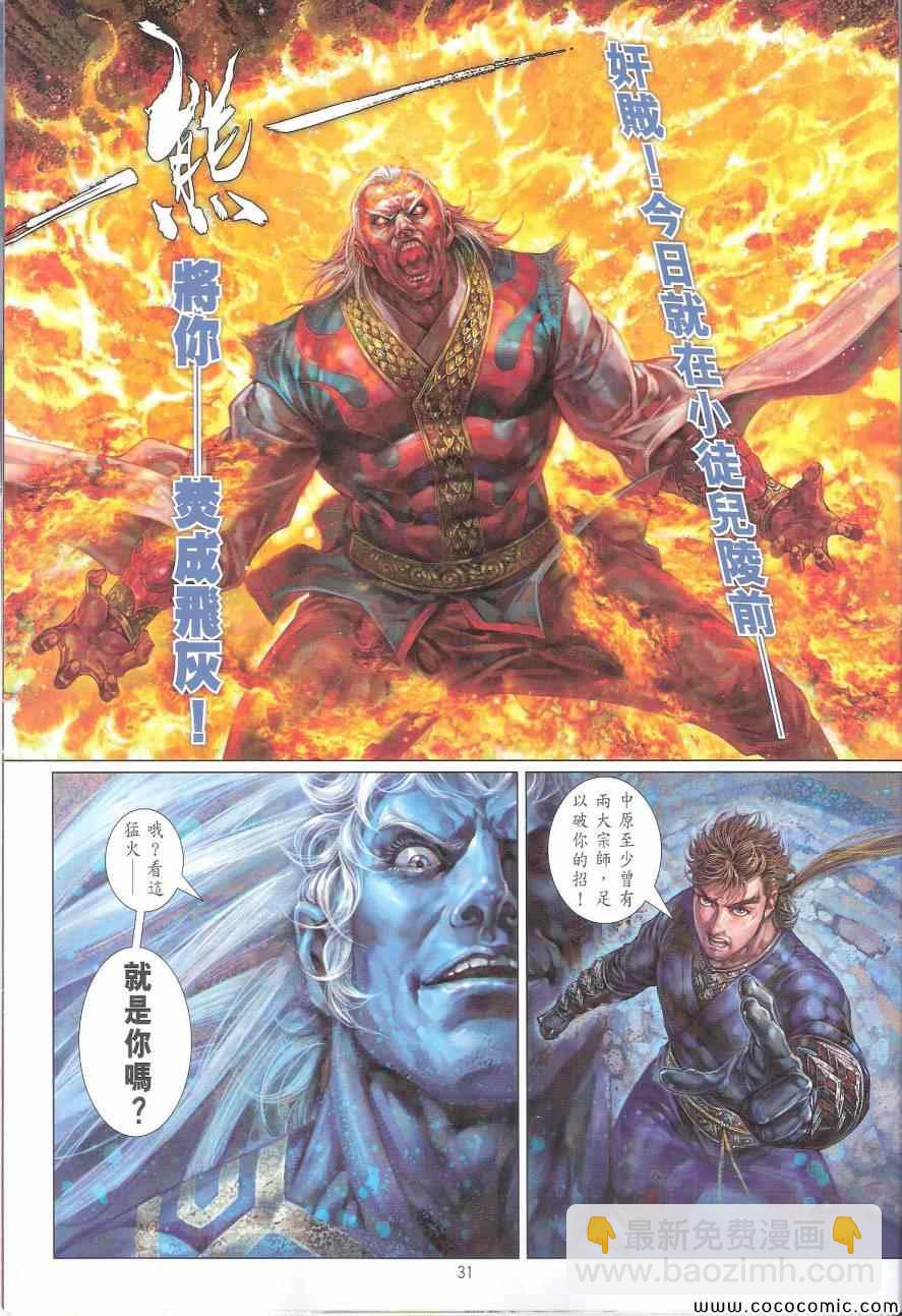 鐵將縱橫 - 第98卷 - 1