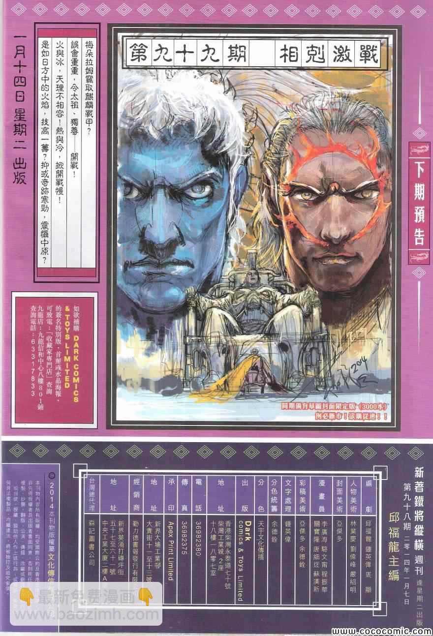 鐵將縱橫 - 第98卷 - 2