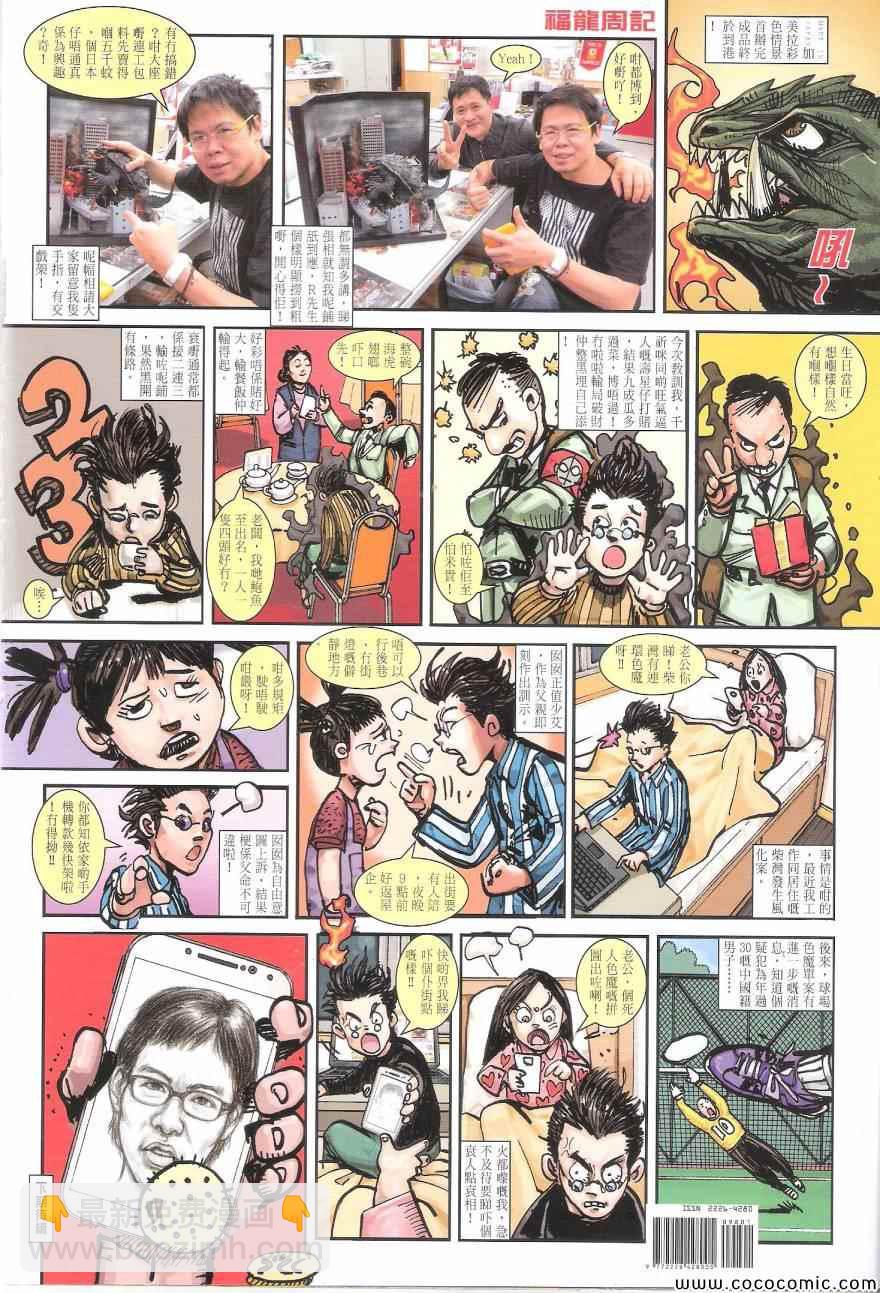 鐵將縱橫 - 第98卷 - 4