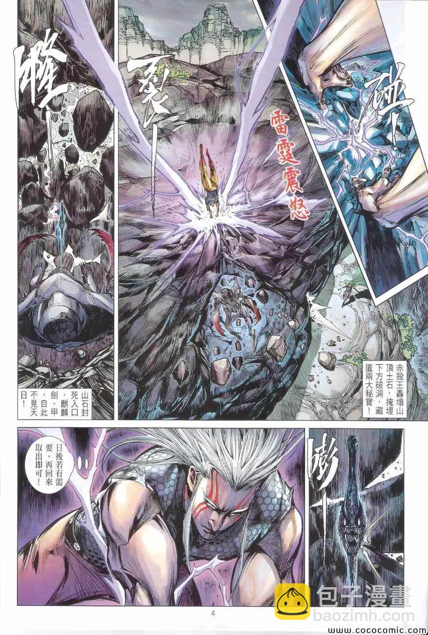 鐵將縱橫 - 第98卷 - 4