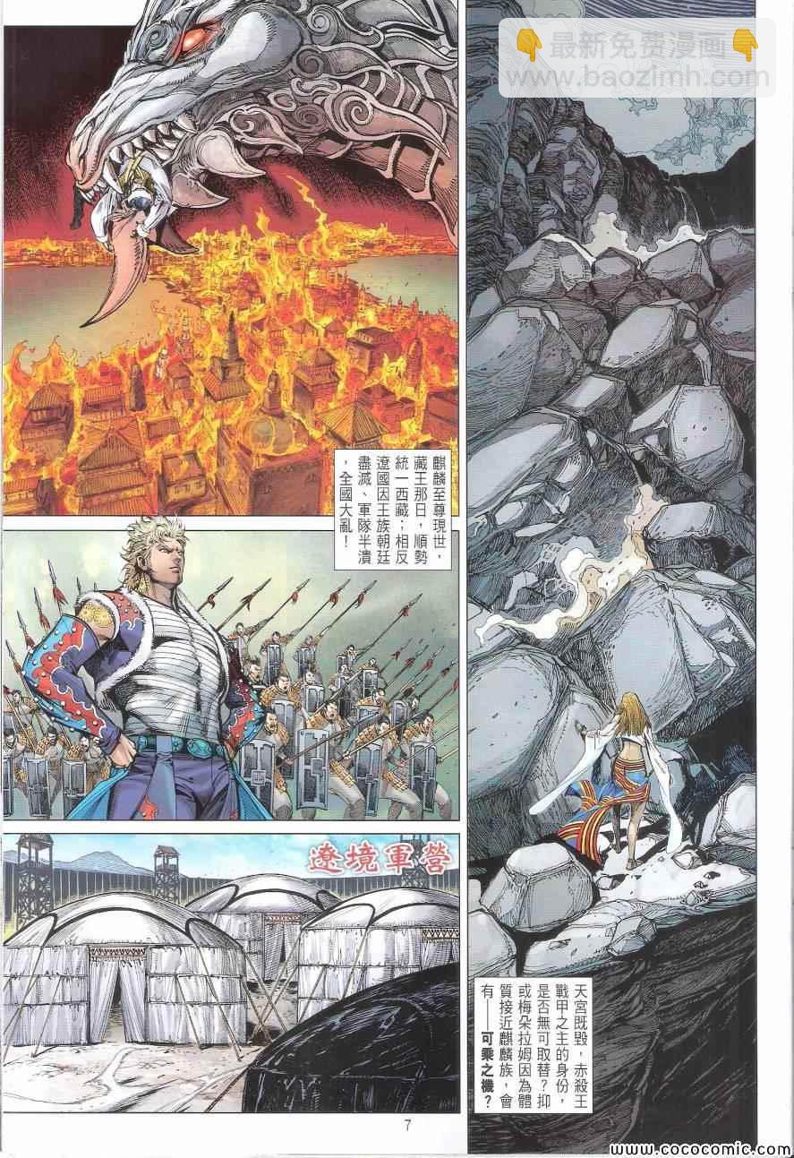 鐵將縱橫 - 第98卷 - 1