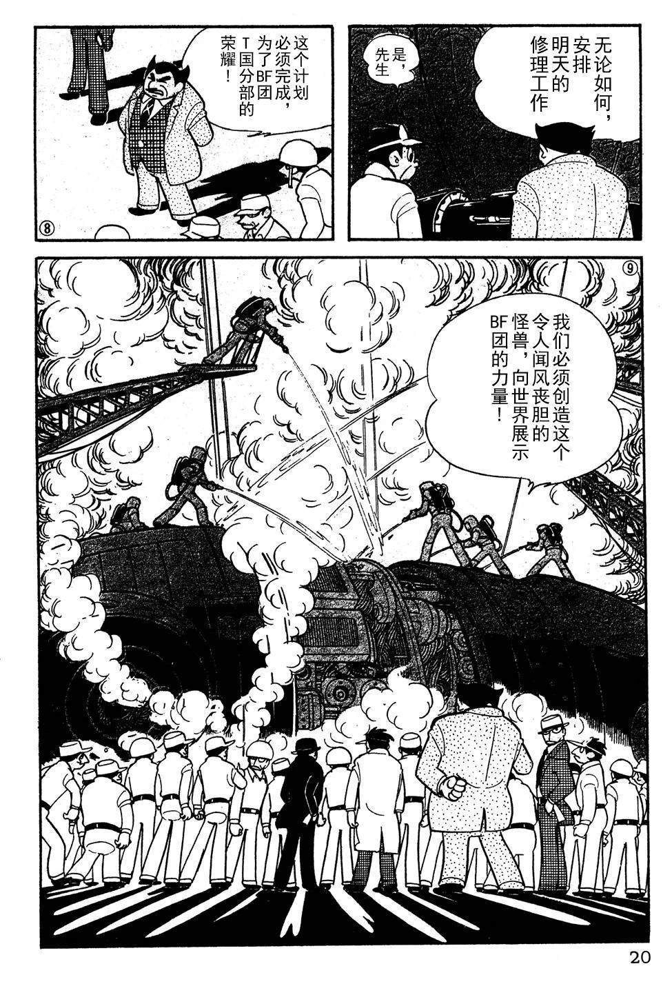 鐵甲人giantrobo - 第2話 - 3