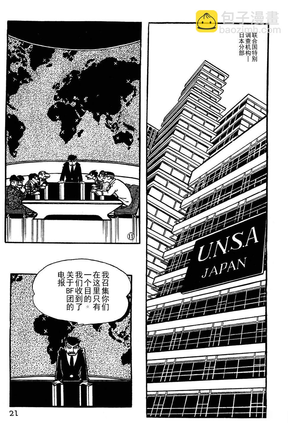 鐵甲人giantrobo - 第2話 - 1