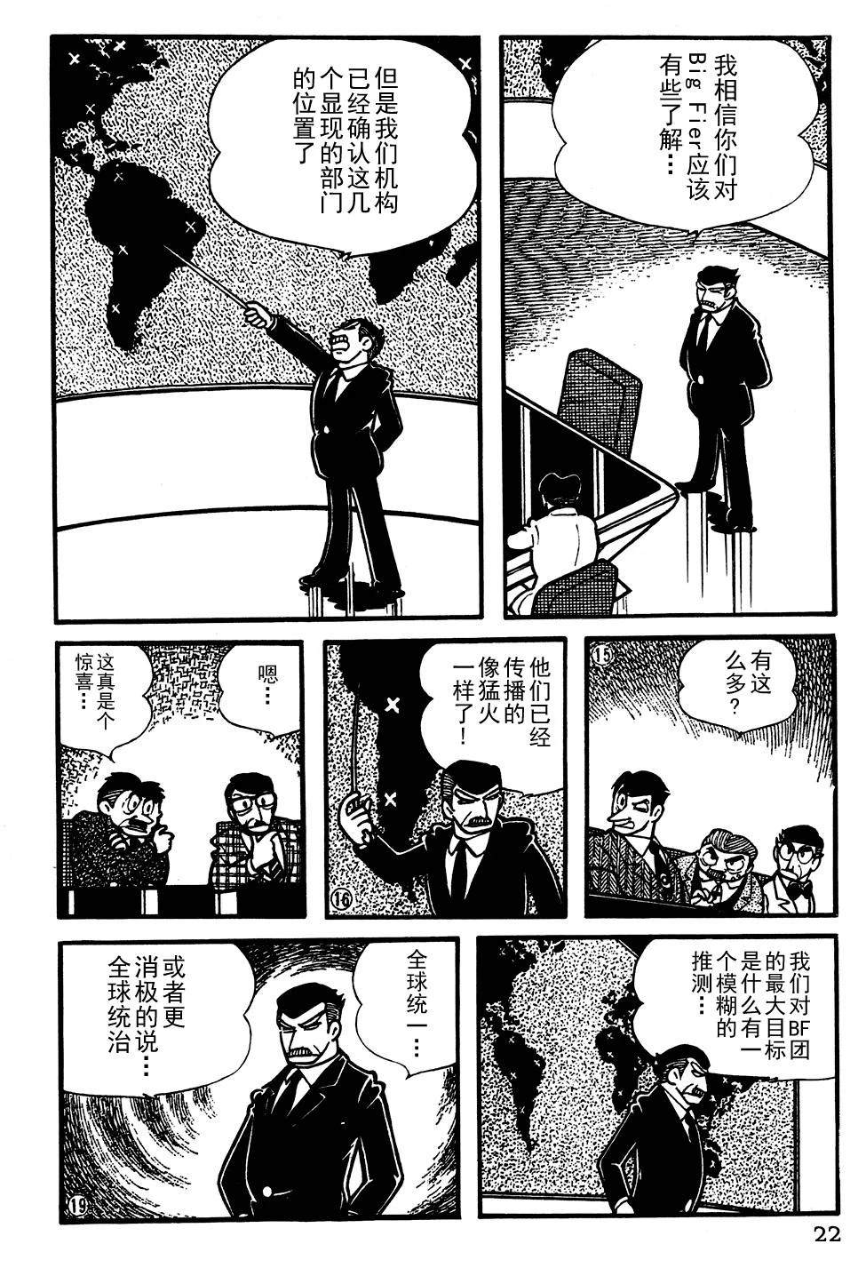 鐵甲人giantrobo - 第2話 - 2