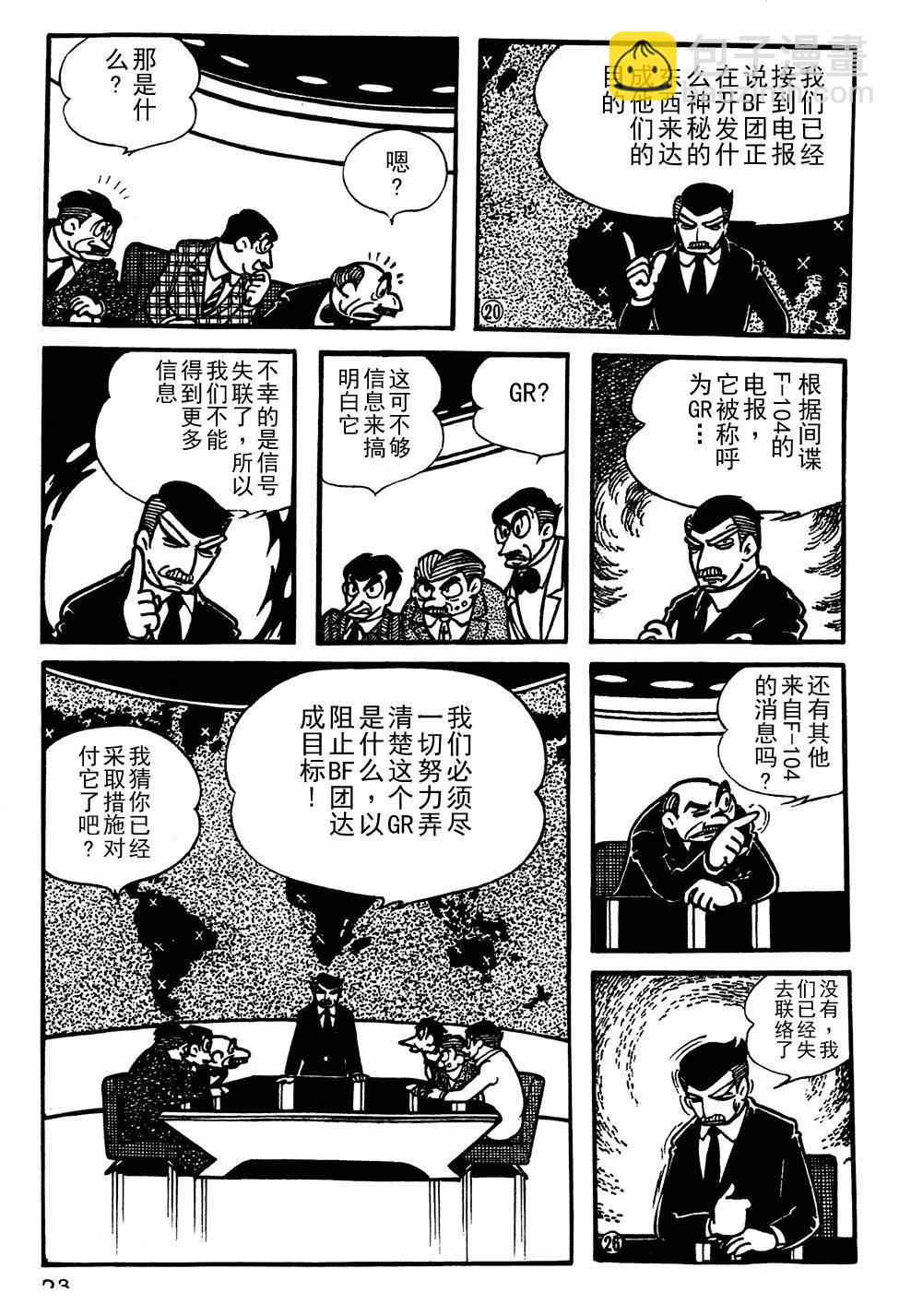 鐵甲人giantrobo - 第2話 - 3