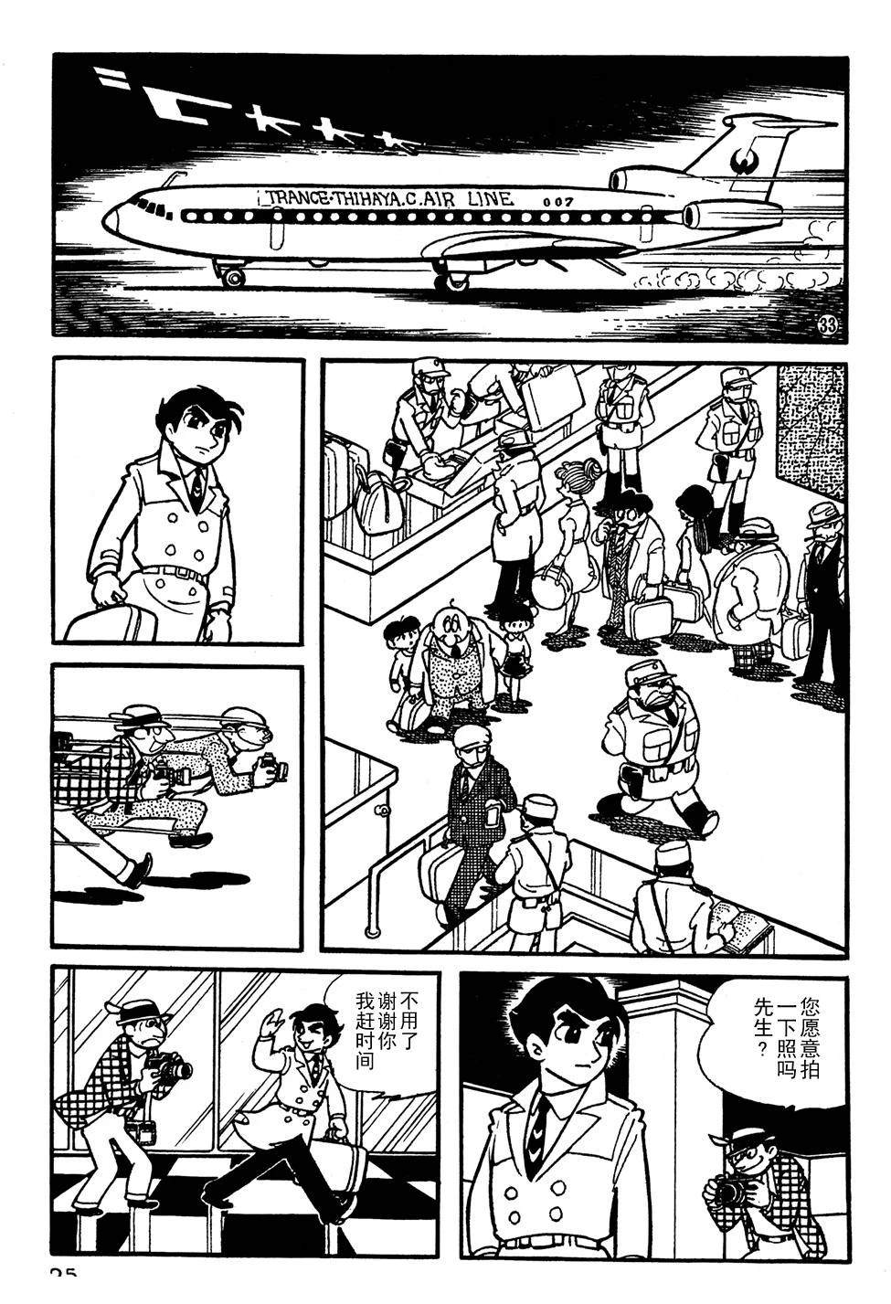 鐵甲人giantrobo - 第2話 - 2