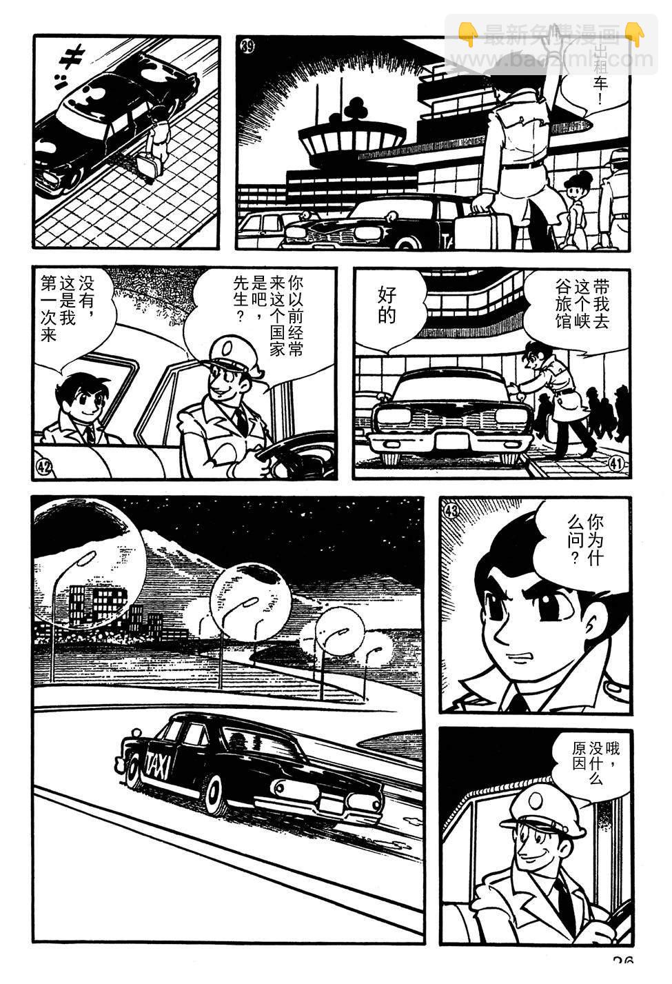 鐵甲人giantrobo - 第2話 - 3