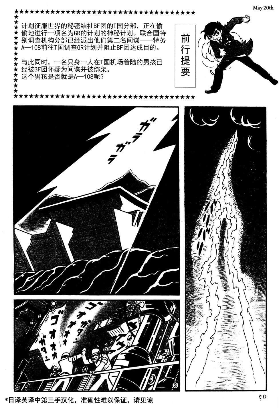 鐵甲人giantrobo - 第4話 - 1