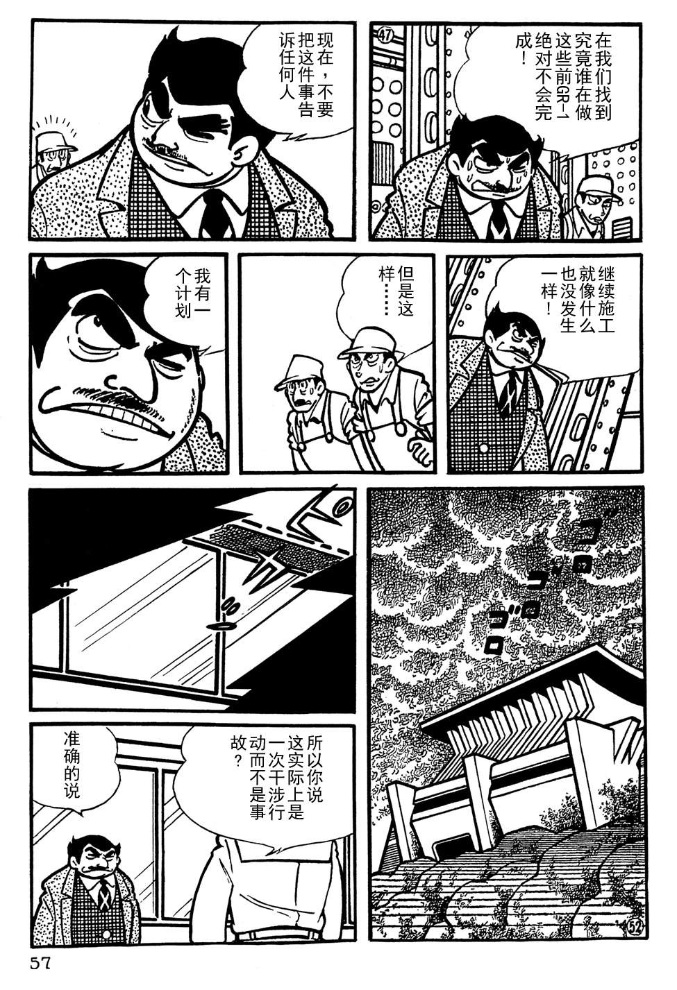 鐵甲人giantrobo - 第4話 - 2