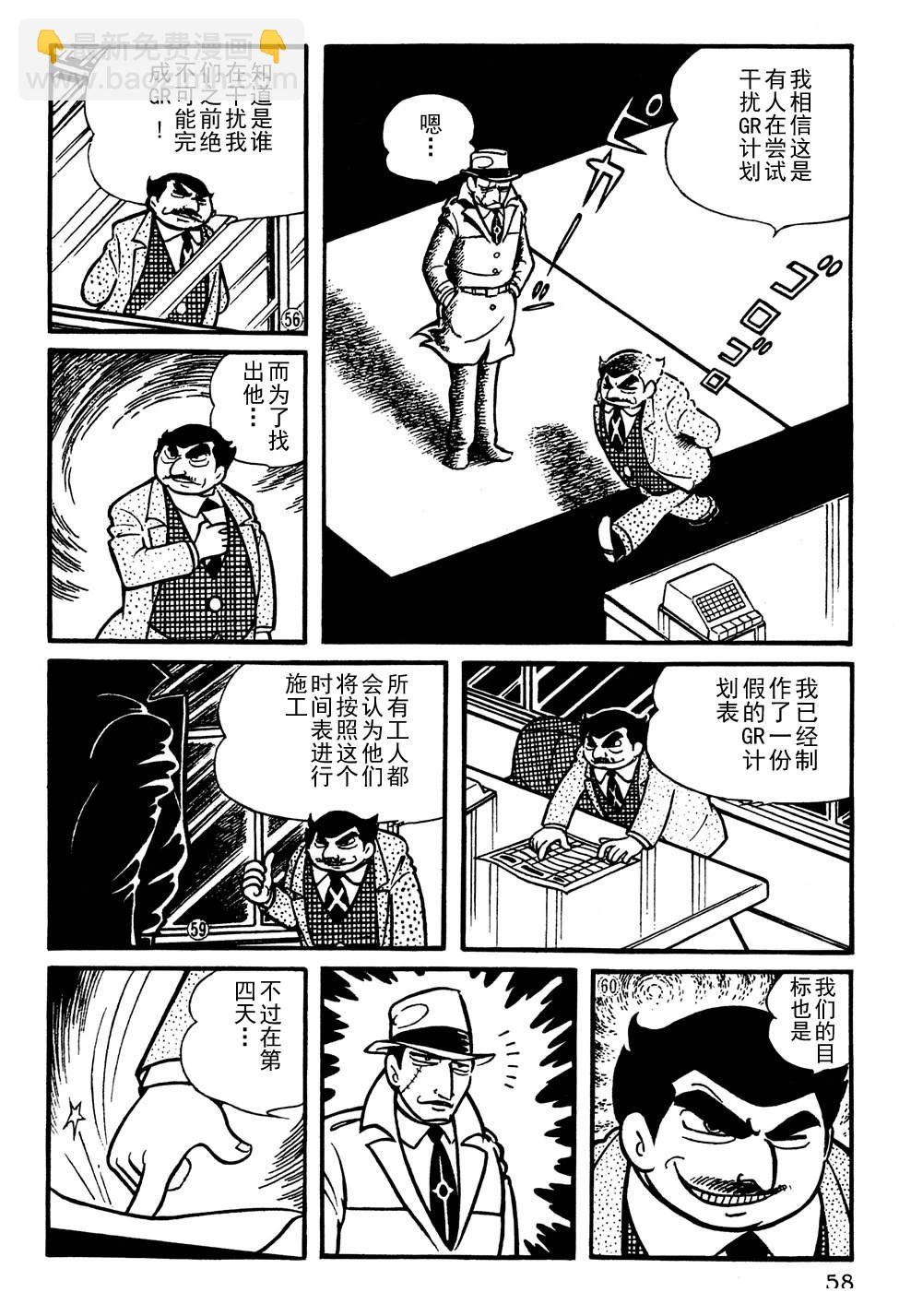 鐵甲人giantrobo - 第4話 - 3