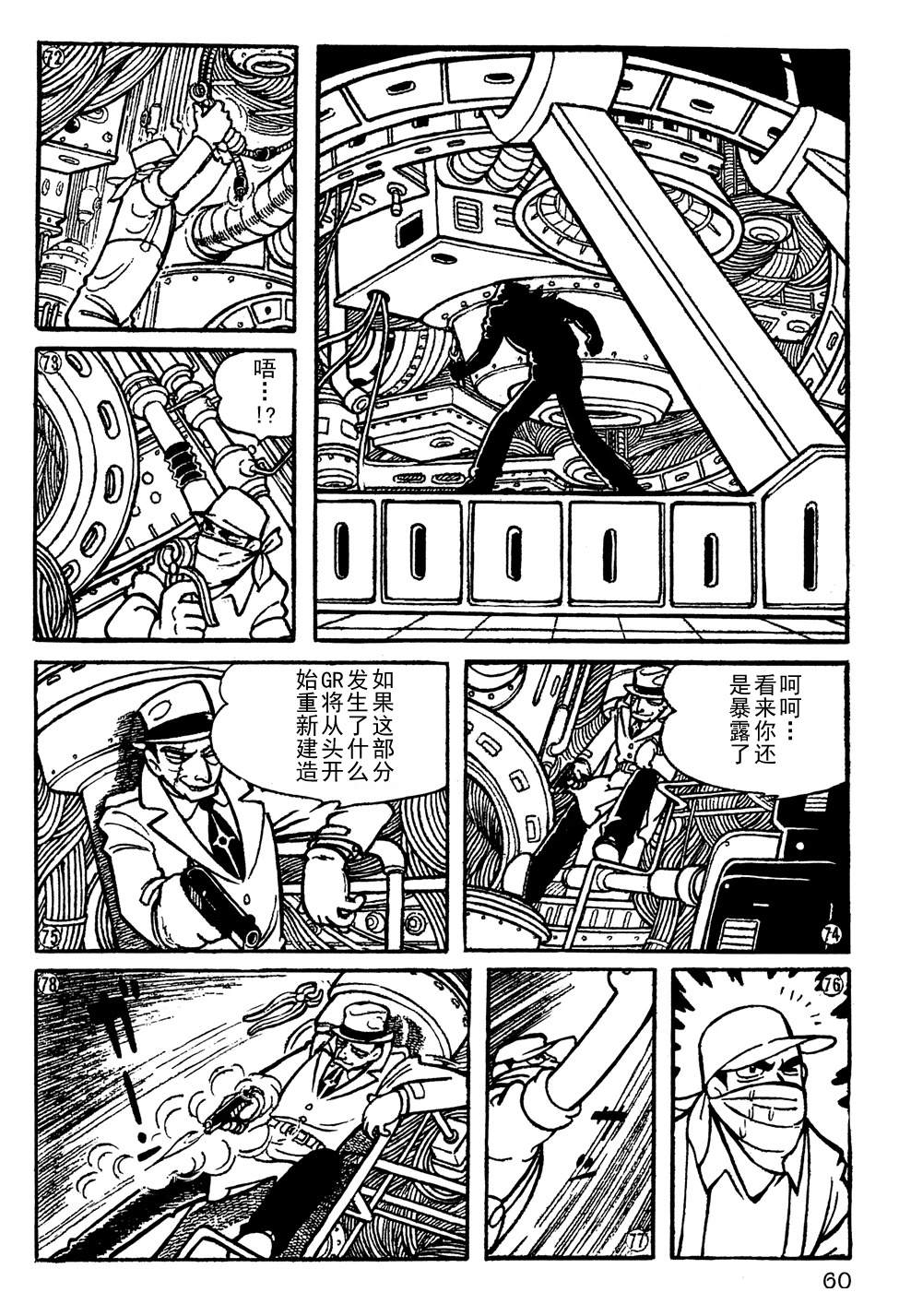 鐵甲人giantrobo - 第4話 - 1