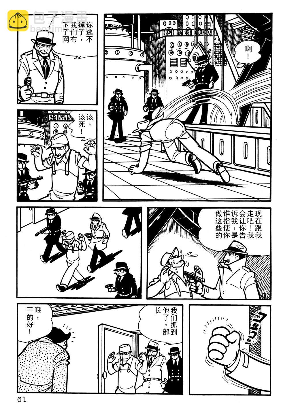 鐵甲人giantrobo - 第4話 - 2