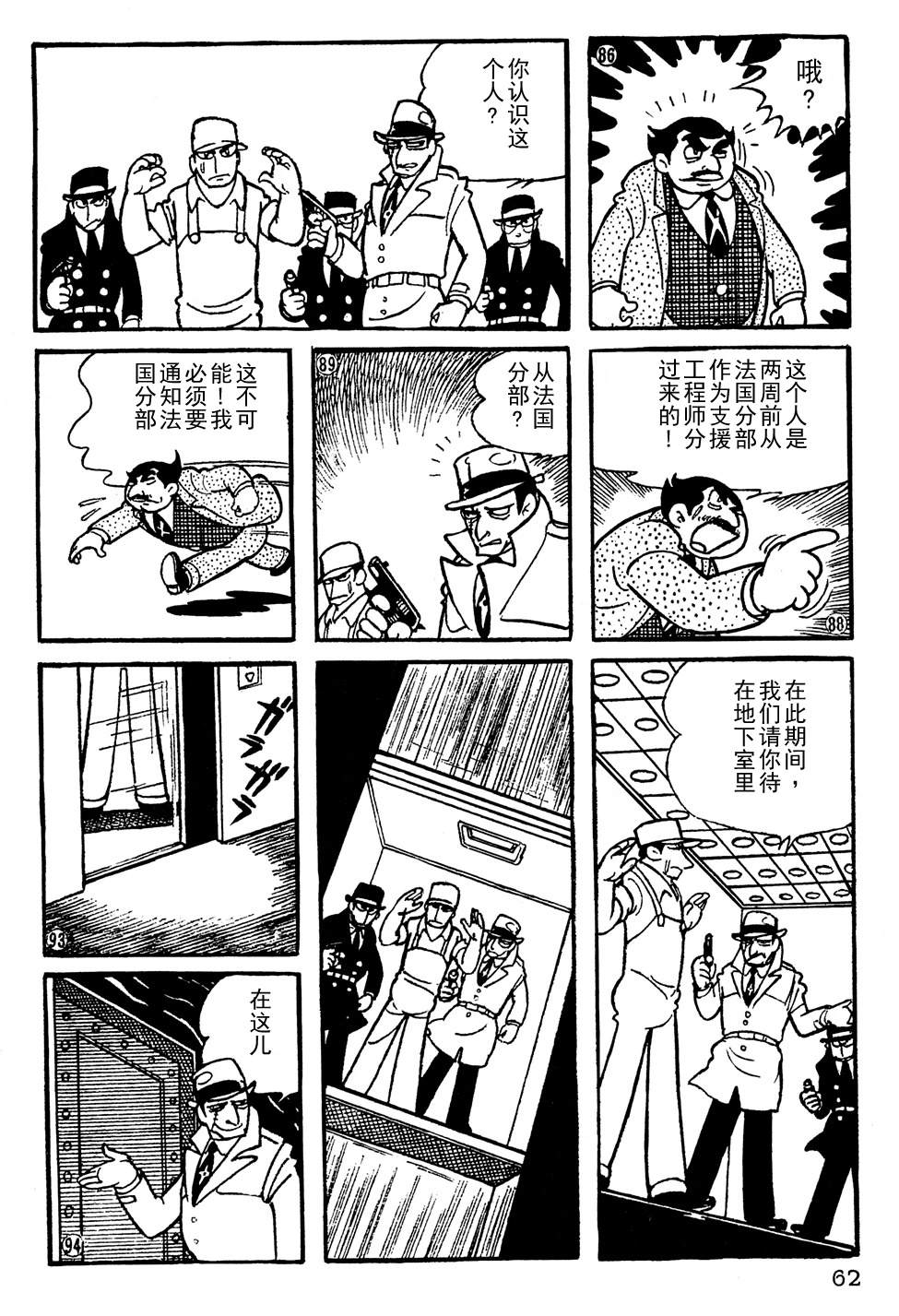 鐵甲人giantrobo - 第4話 - 3