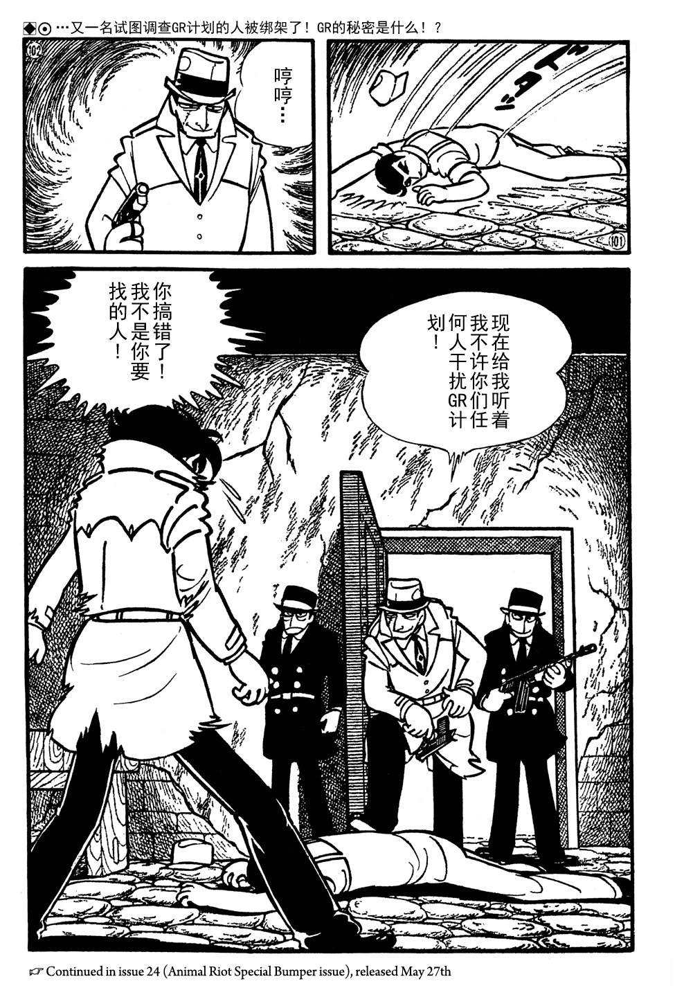 鐵甲人giantrobo - 第4話 - 1