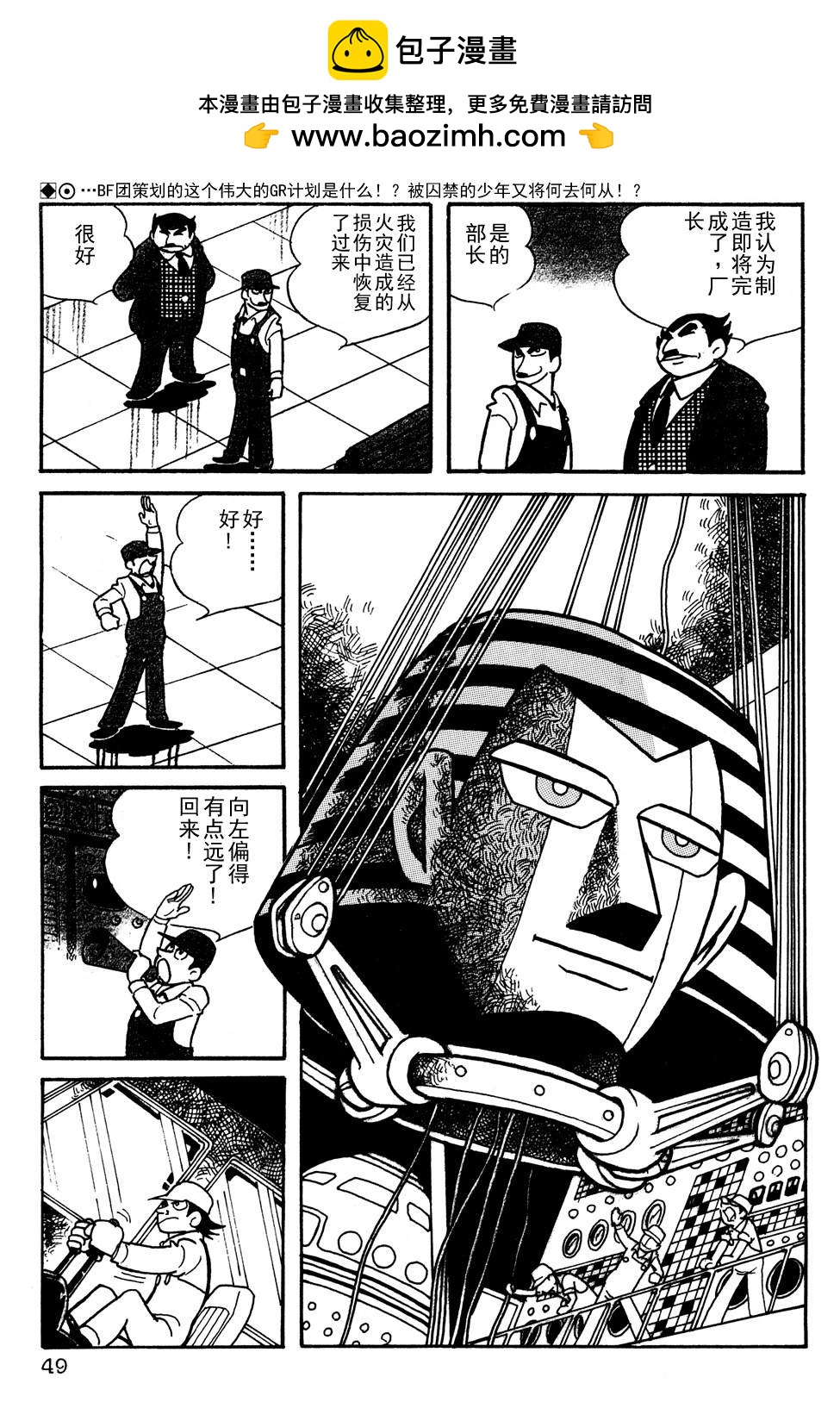 鐵甲人giantrobo - 第4話 - 2