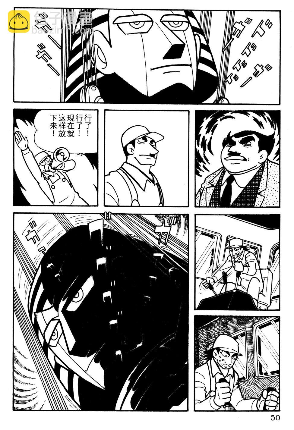 鐵甲人giantrobo - 第4話 - 3