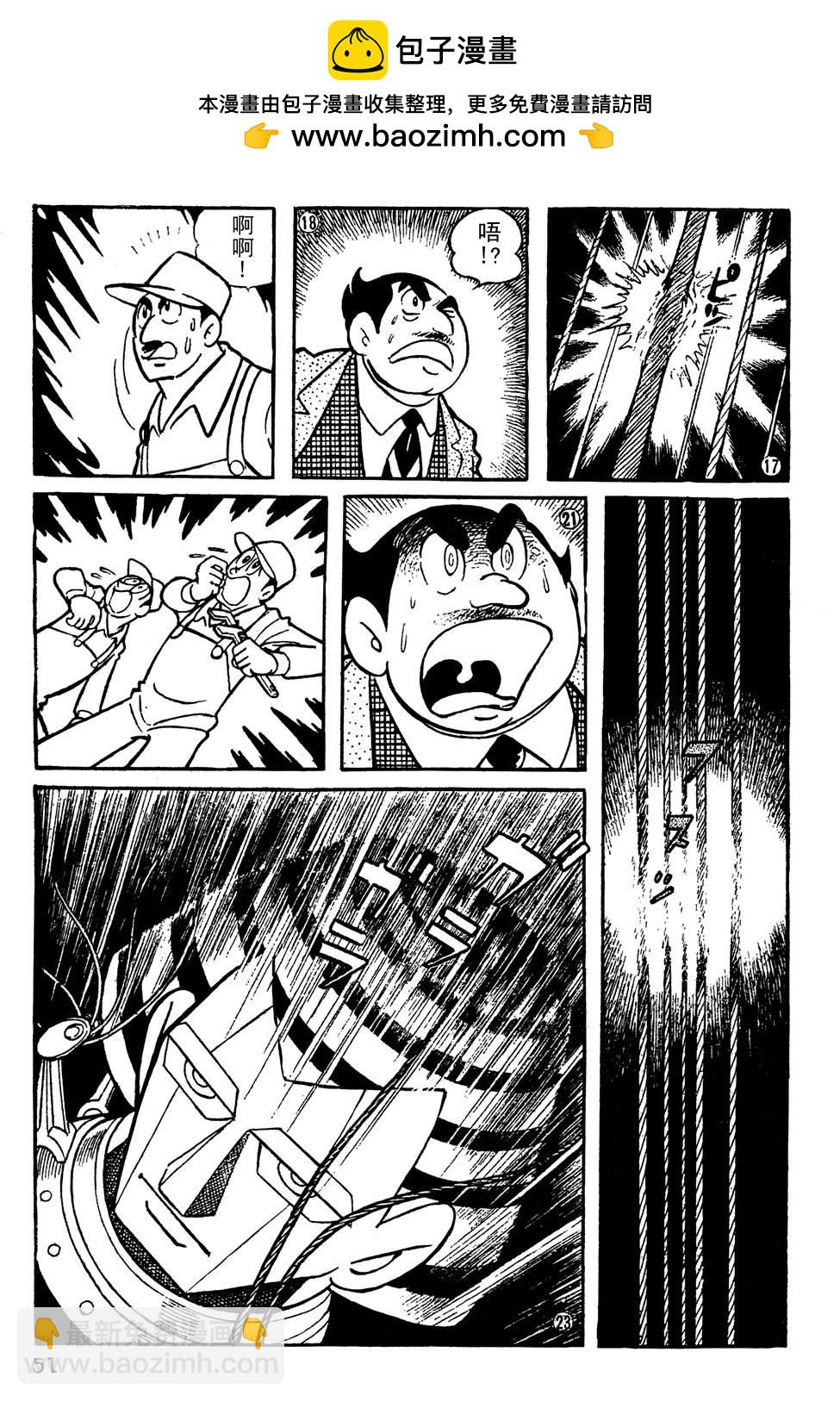 鐵甲人giantrobo - 第4話 - 4