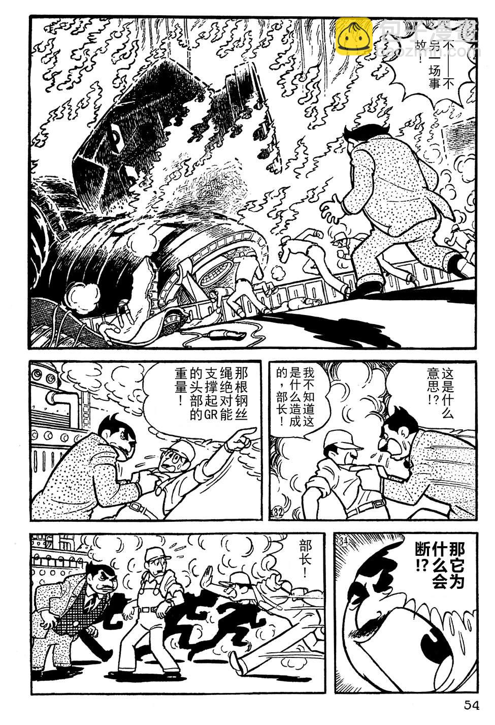 鐵甲人giantrobo - 第4話 - 3
