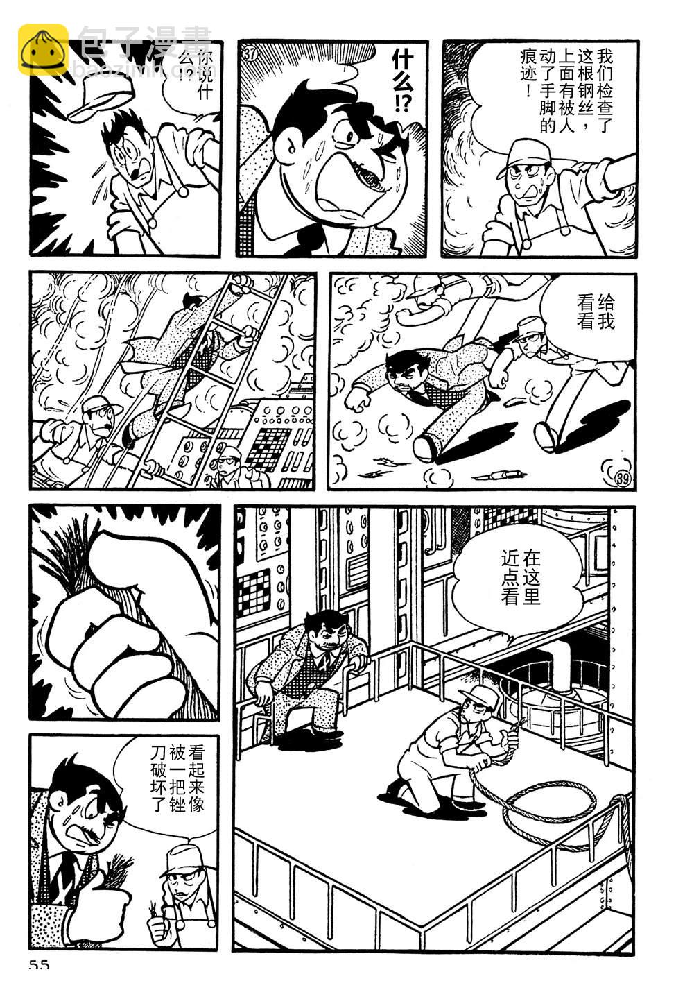 鐵甲人giantrobo - 第4話 - 4