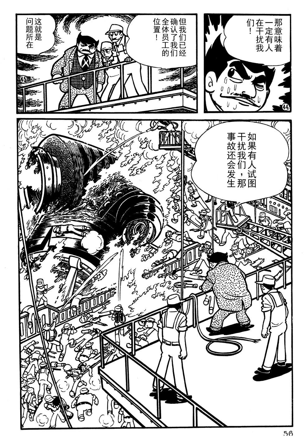 鐵甲人giantrobo - 第4話 - 1