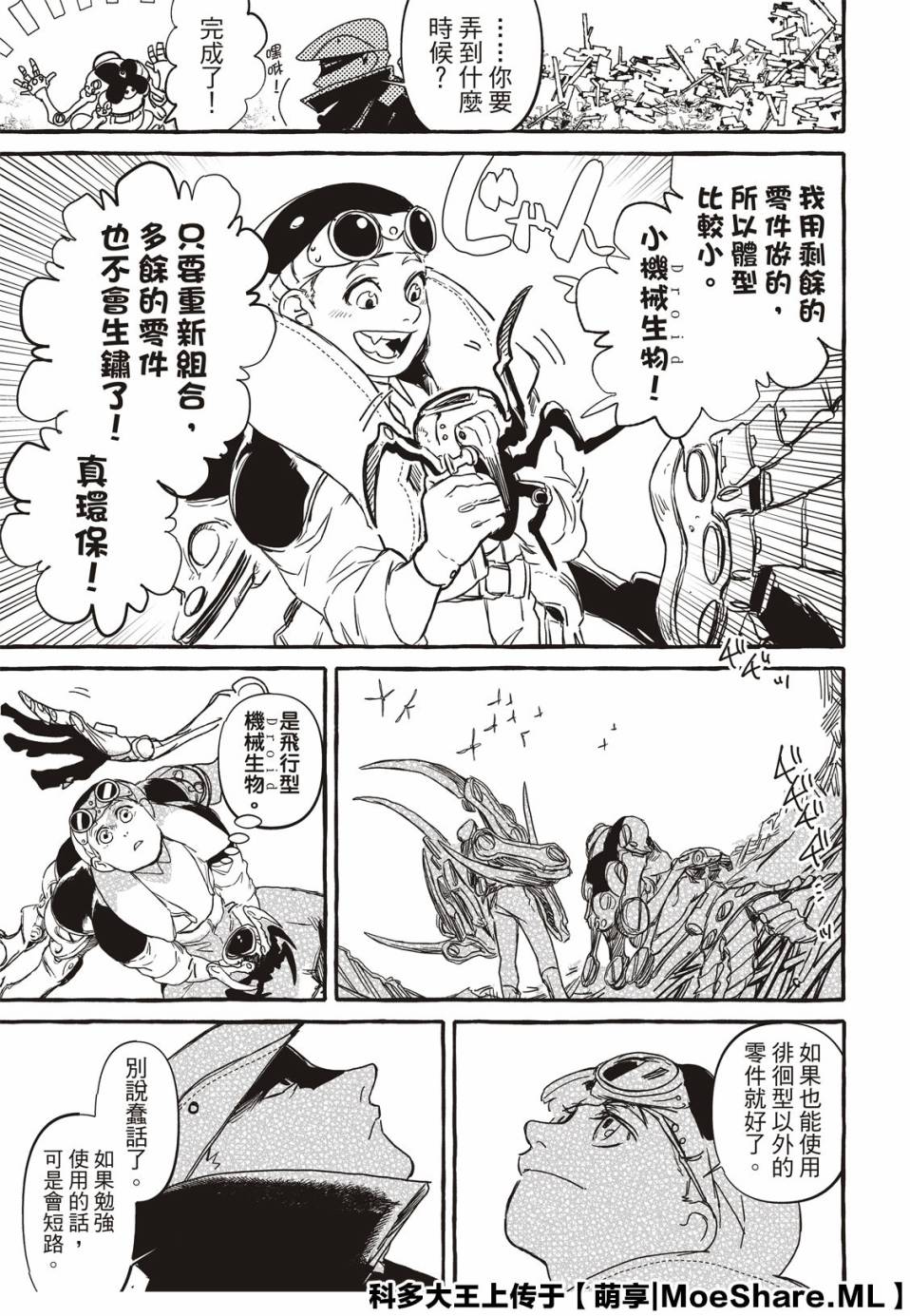 鐵界戰士 - 1話(1/2) - 3