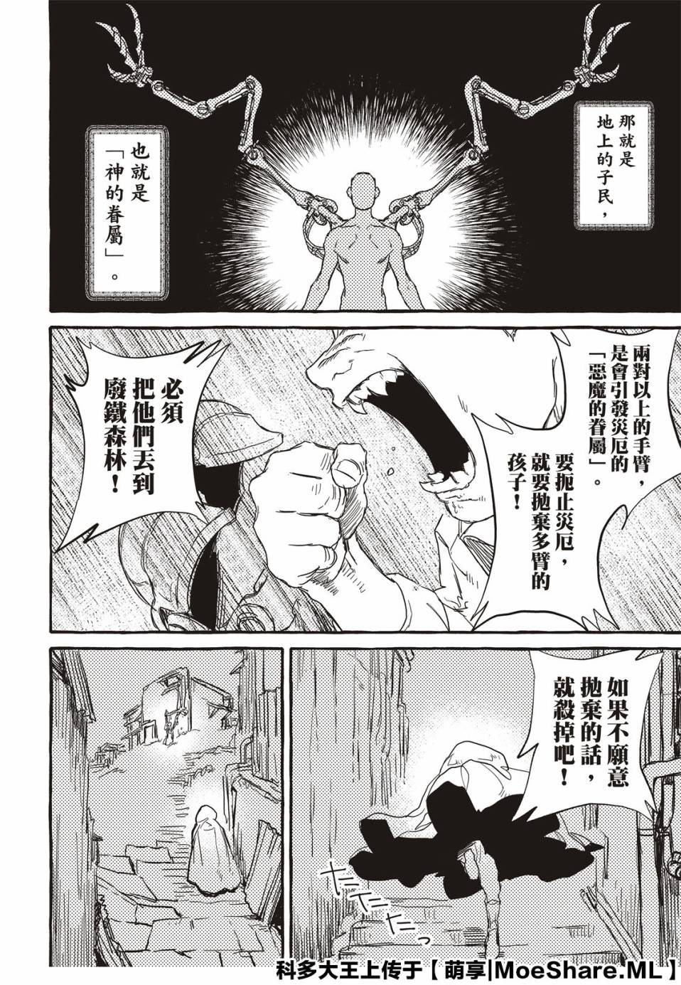 鐵界戰士 - 1話(1/2) - 2