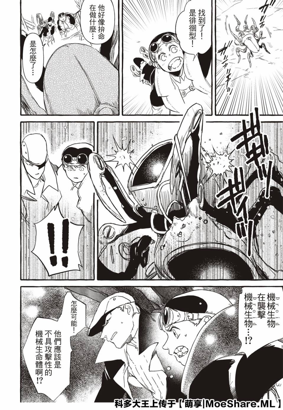 鐵界戰士 - 1話(1/2) - 4