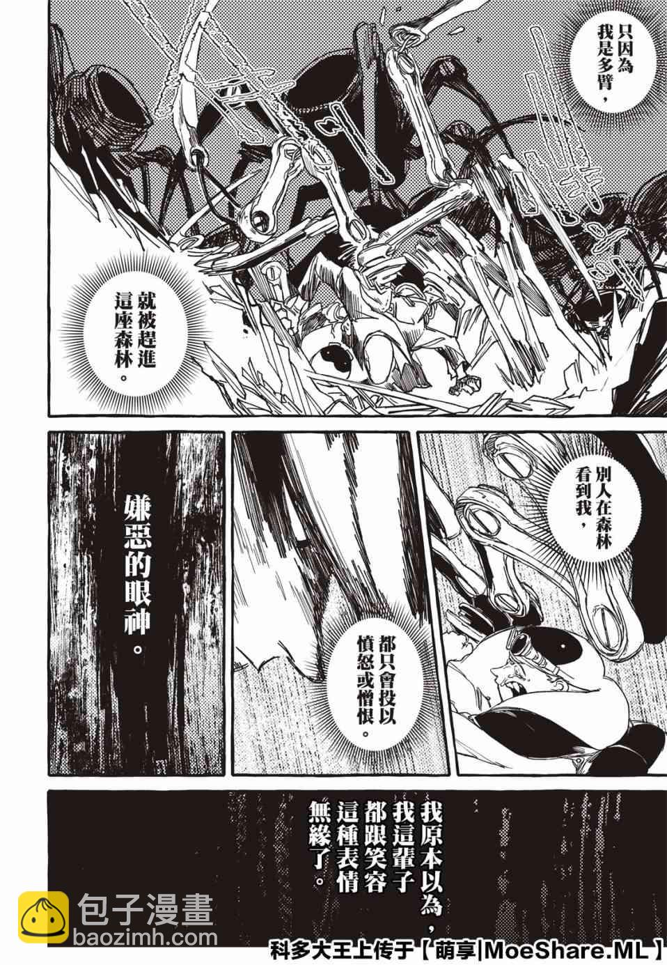 鐵界戰士 - 1話(1/2) - 2