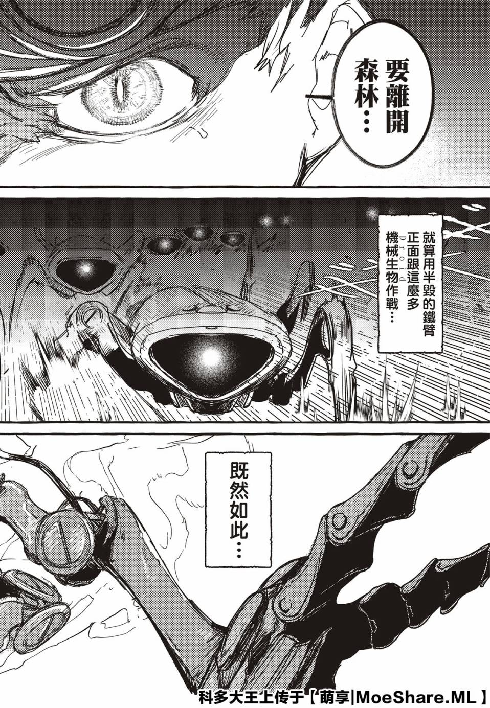 鐵界戰士 - 1話(1/2) - 4