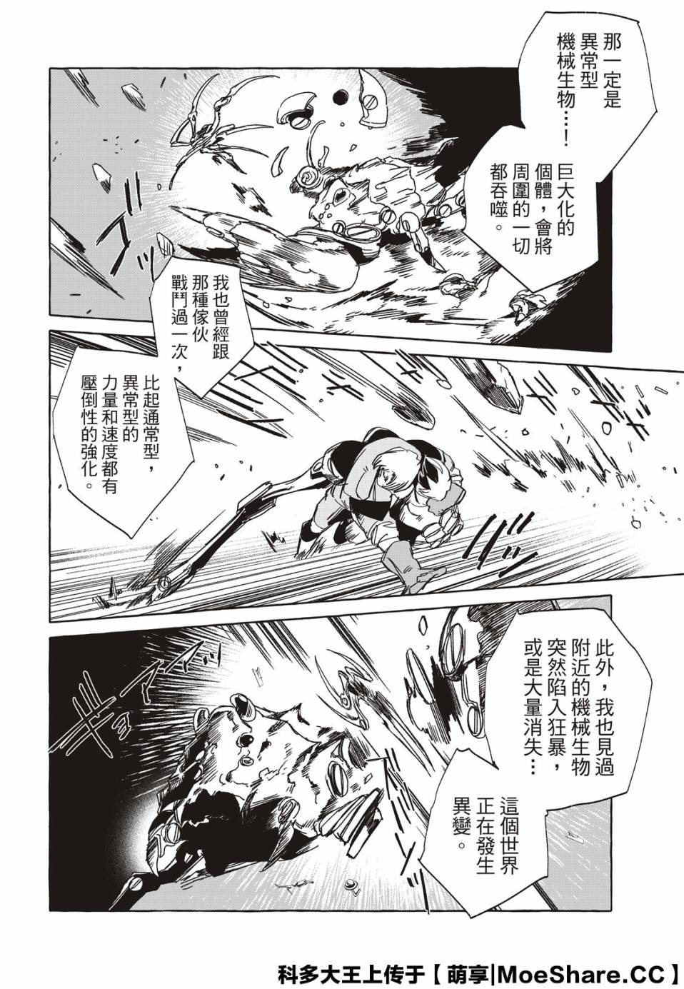 鐵界戰士 - 11話 - 4