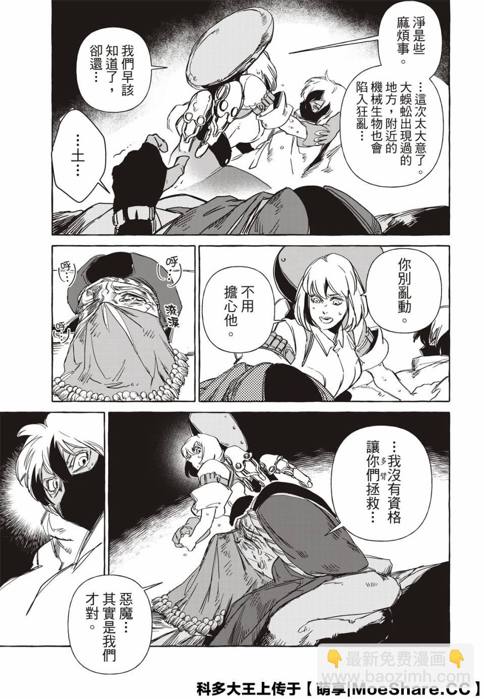 鐵界戰士 - 11話 - 3