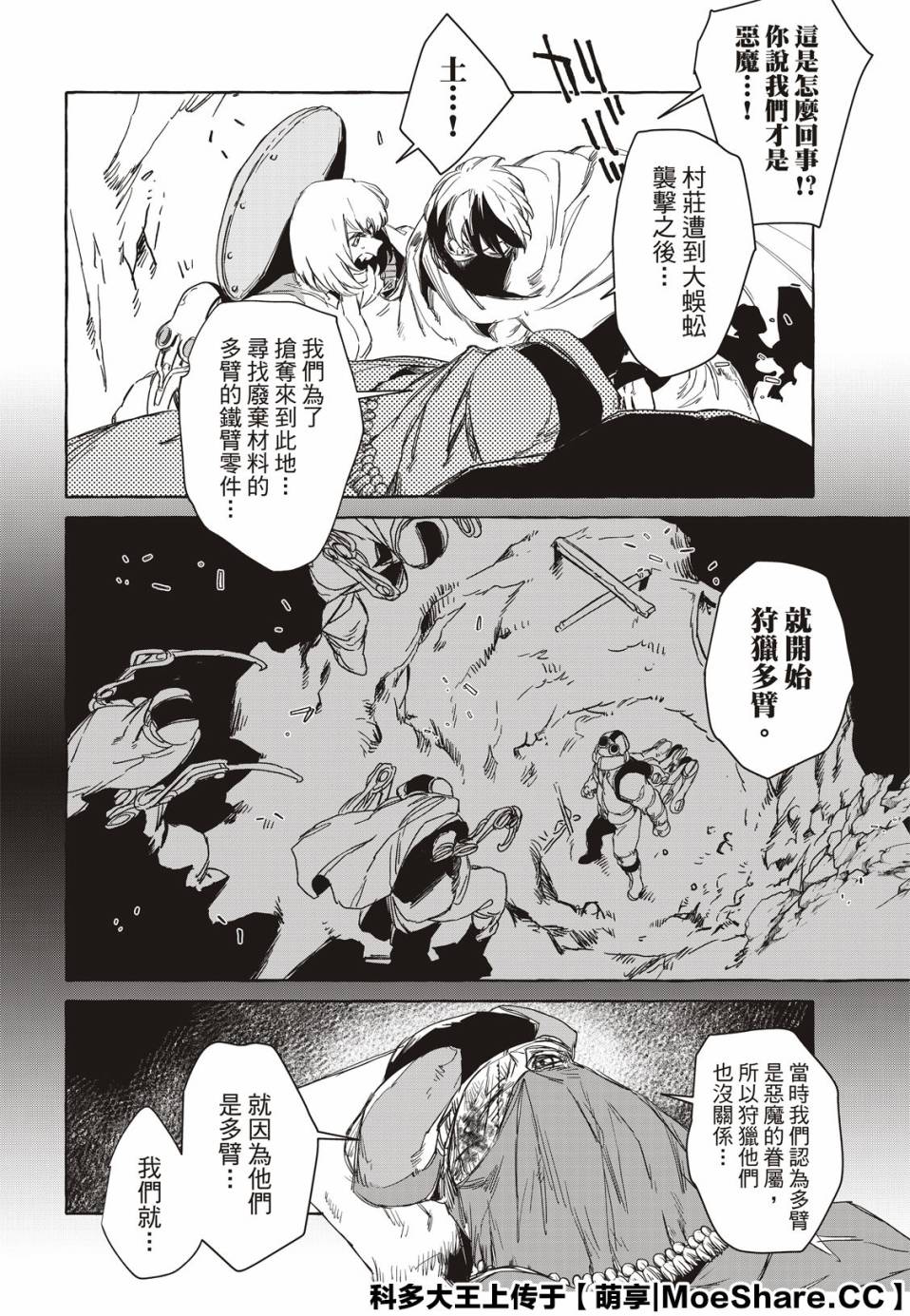 鐵界戰士 - 11話 - 4