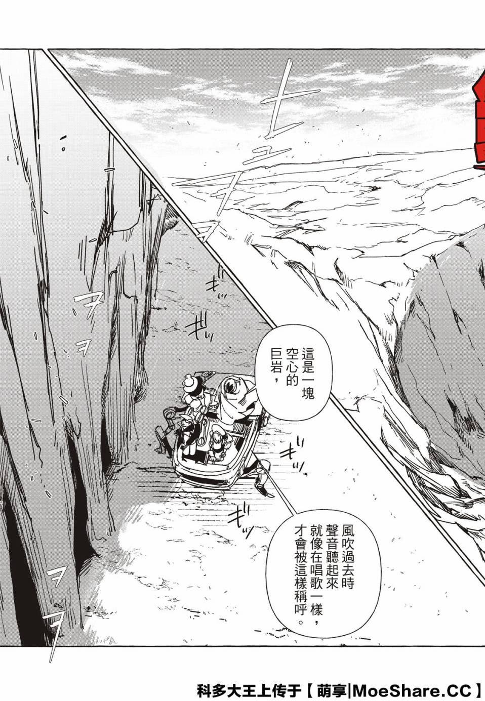 鐵界戰士 - 11話 - 3