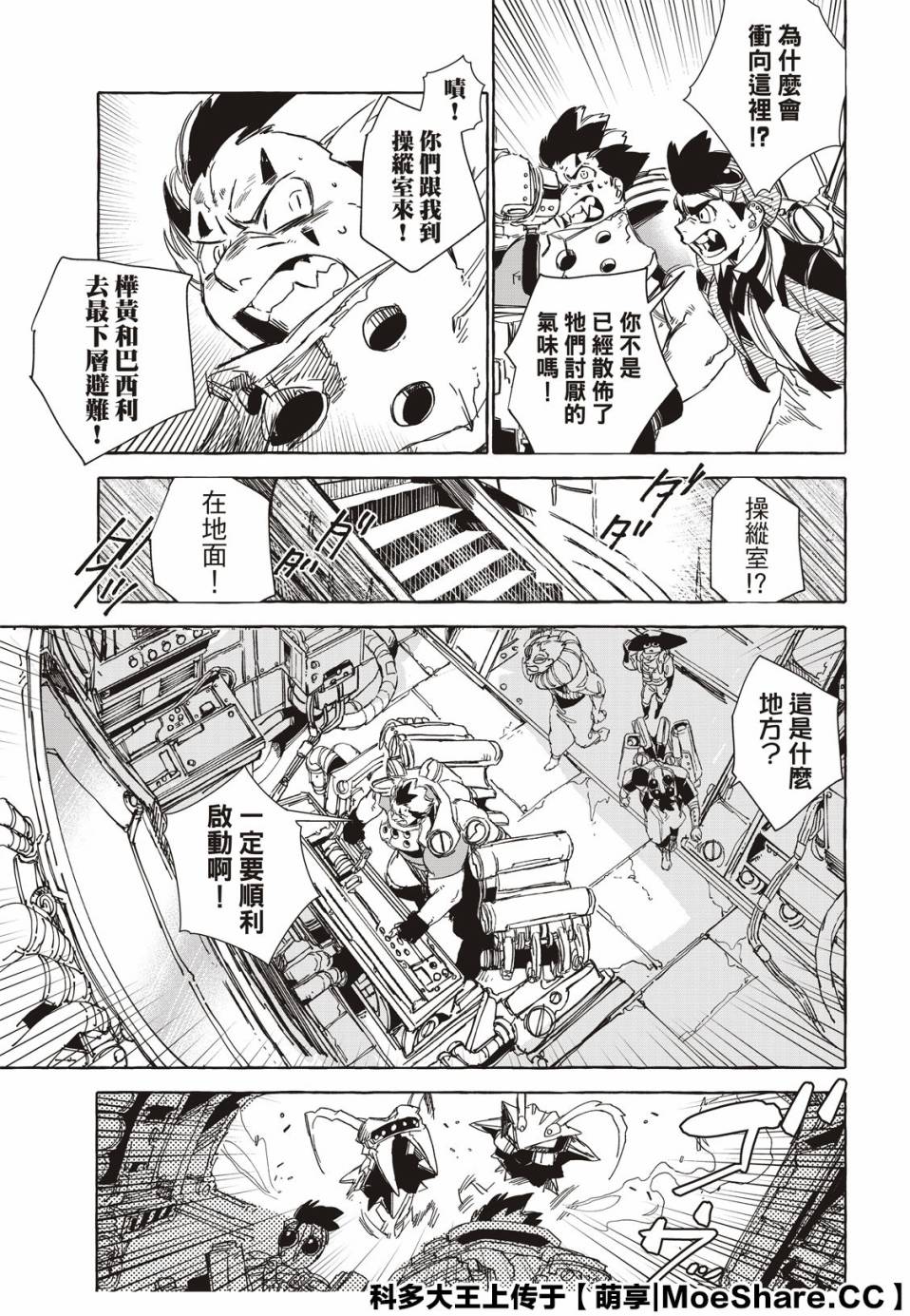 鐵界戰士 - 13話 - 1