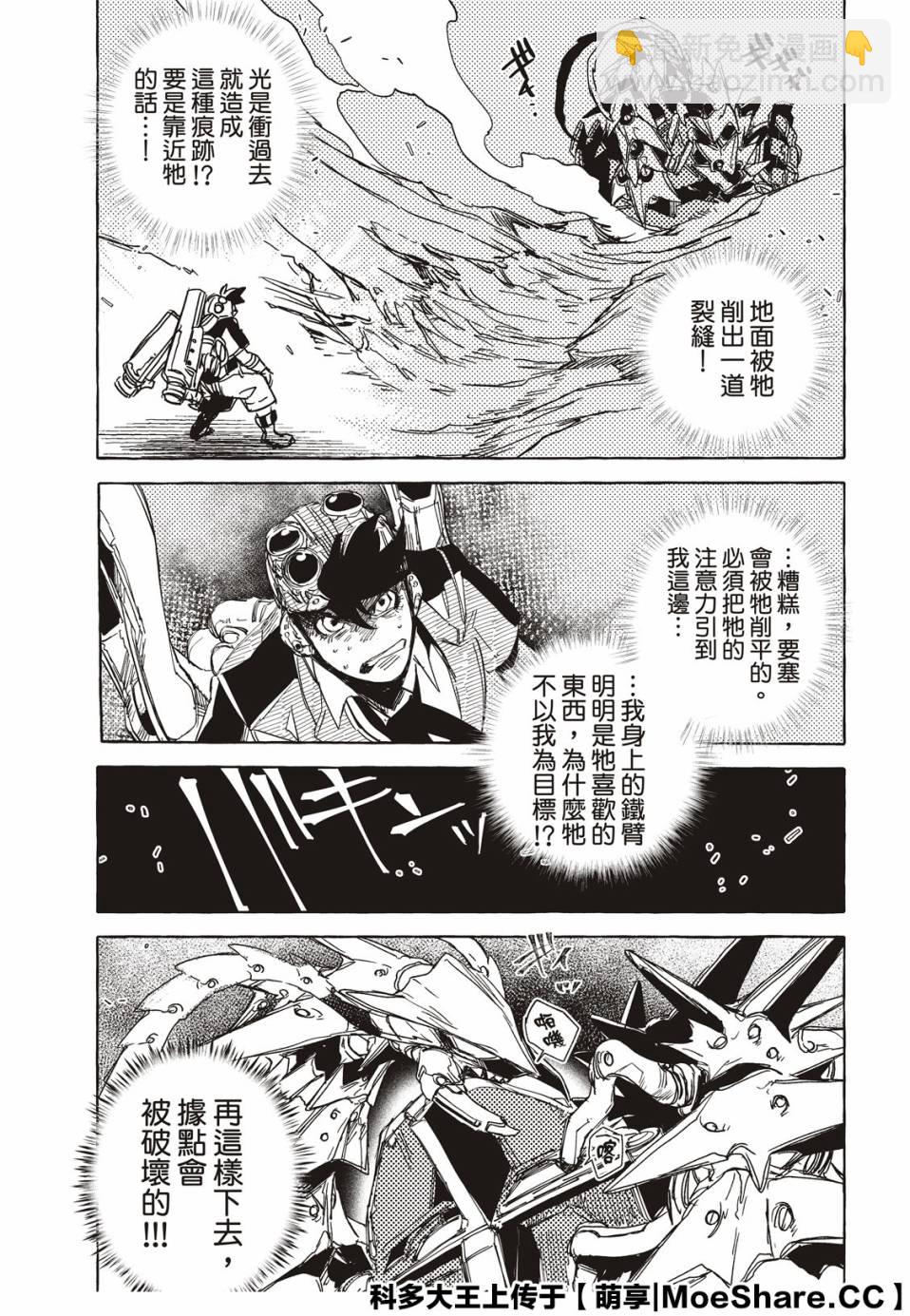 鐵界戰士 - 13話 - 5