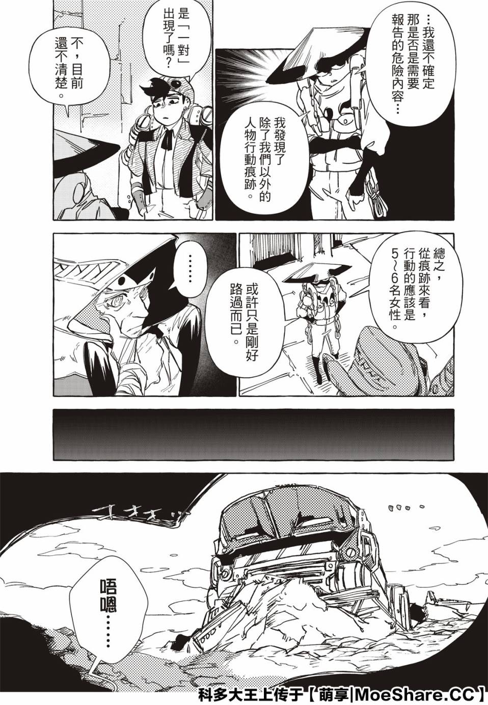 鐵界戰士 - 13話 - 3